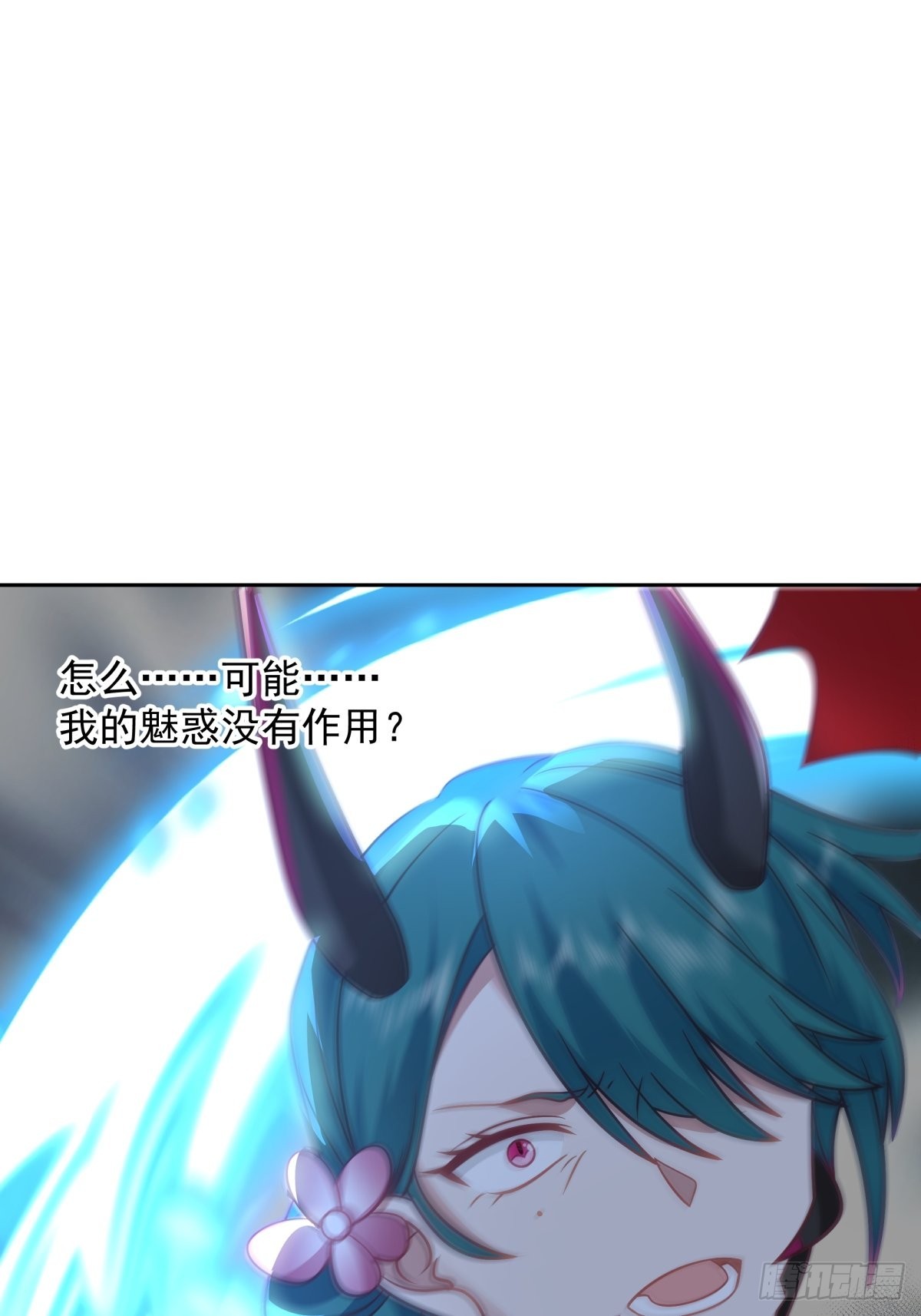 我有一卷降妖譜 - 魅魔？！ - 4