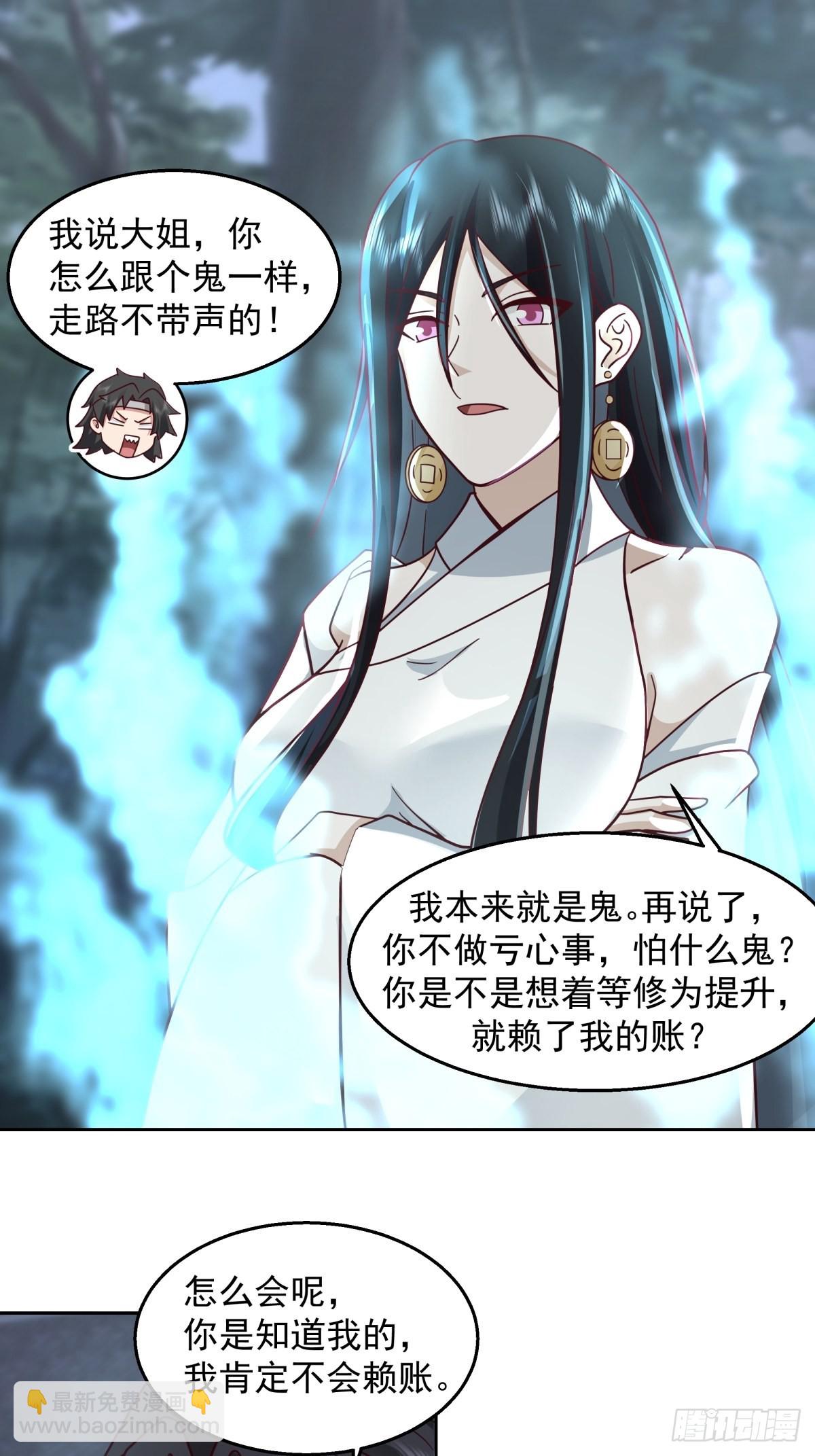 我有一卷降妖譜 - 魅魔？！ - 1
