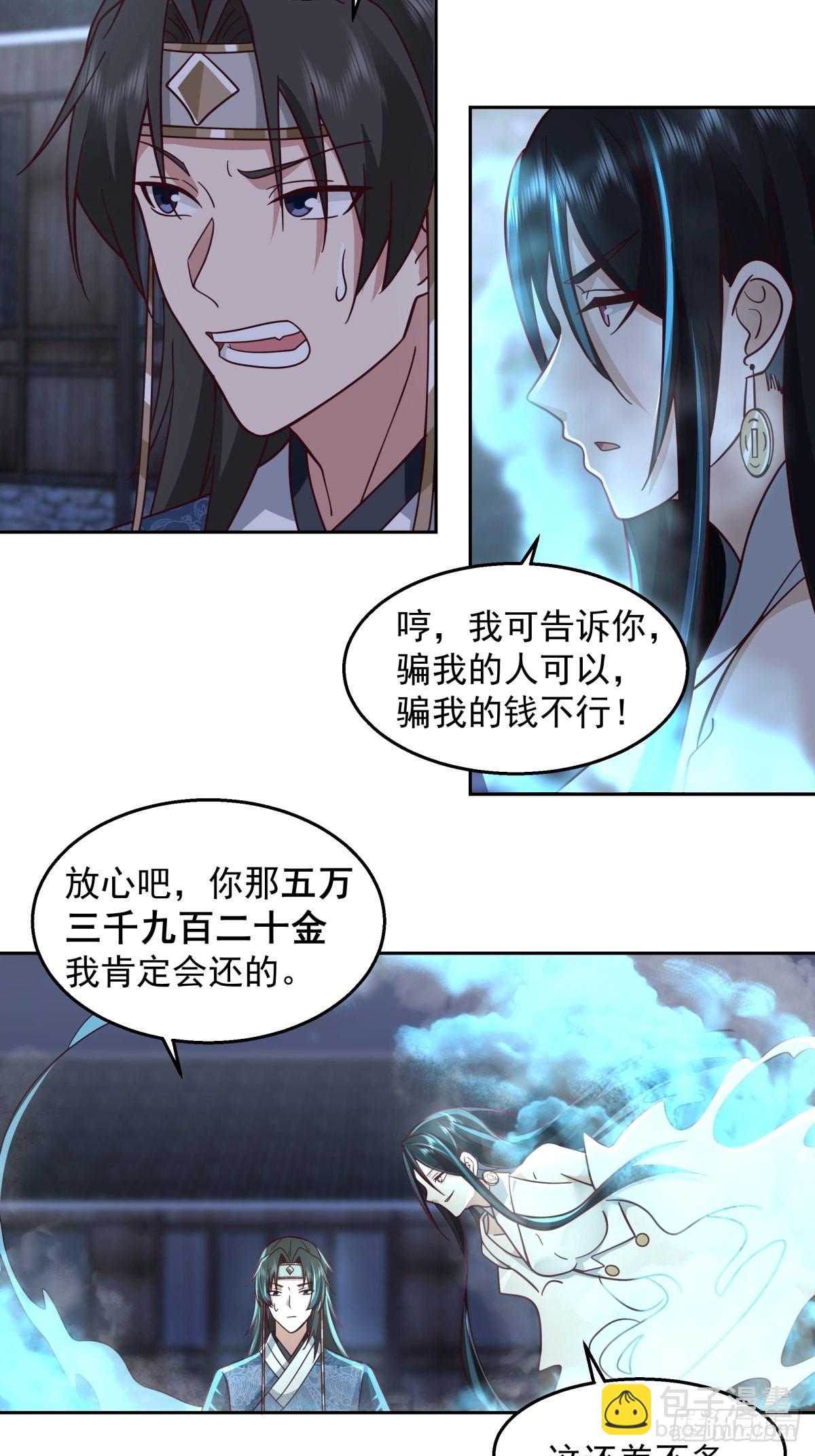 我有一卷降妖譜 - 魅魔？！ - 2