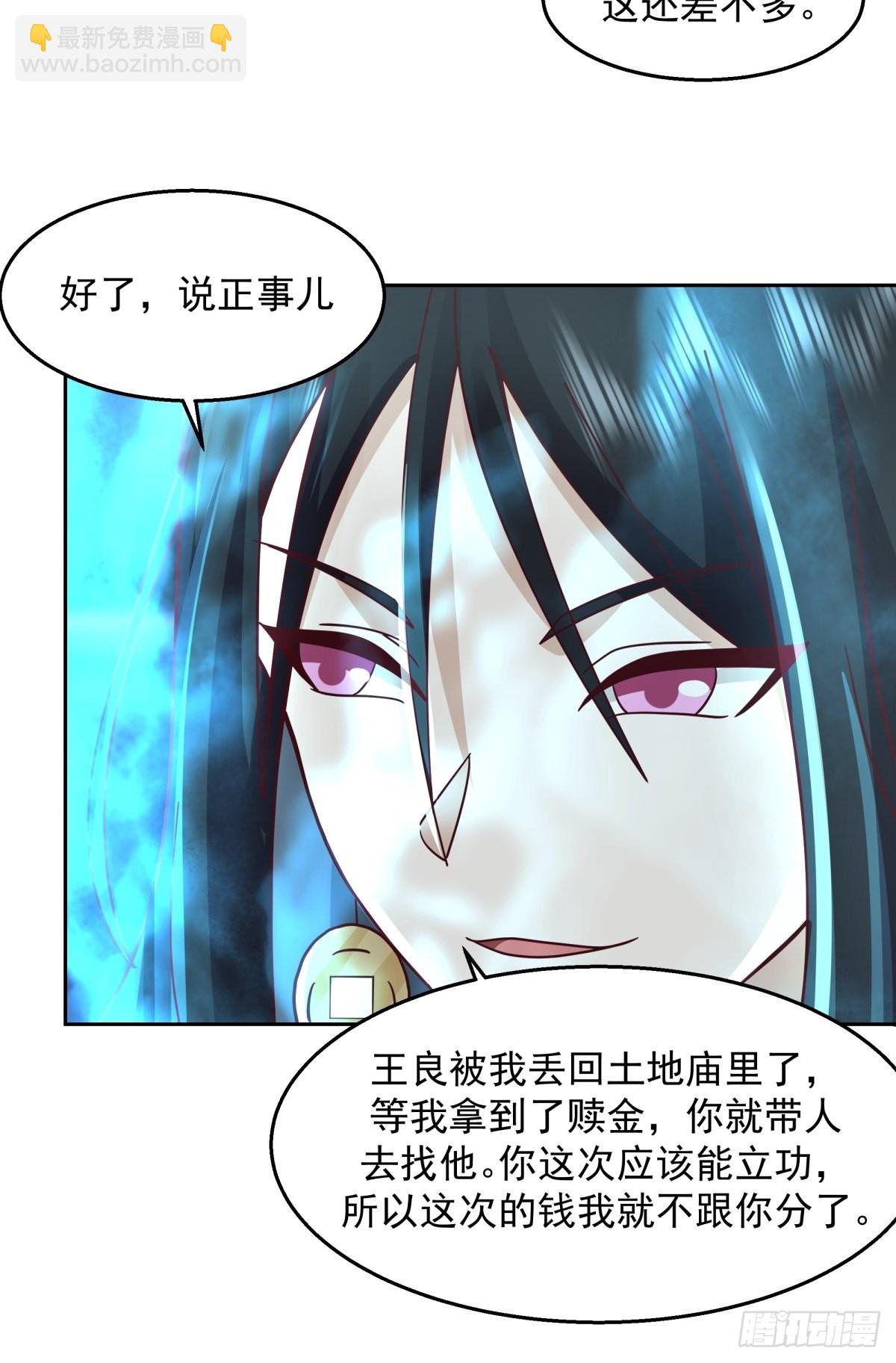 我有一卷降妖譜 - 魅魔？！ - 3