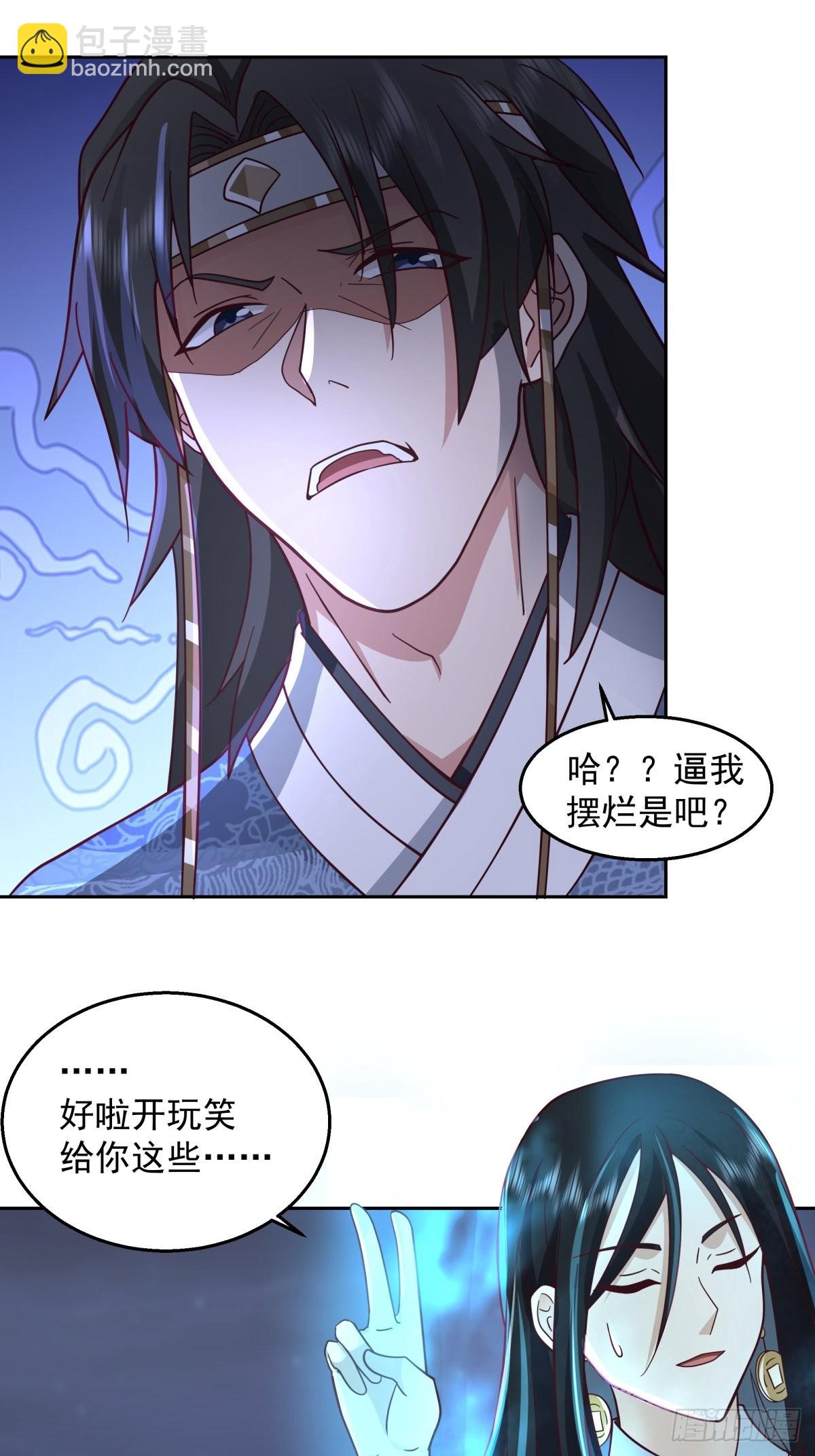 我有一卷降妖譜 - 魅魔？！ - 4