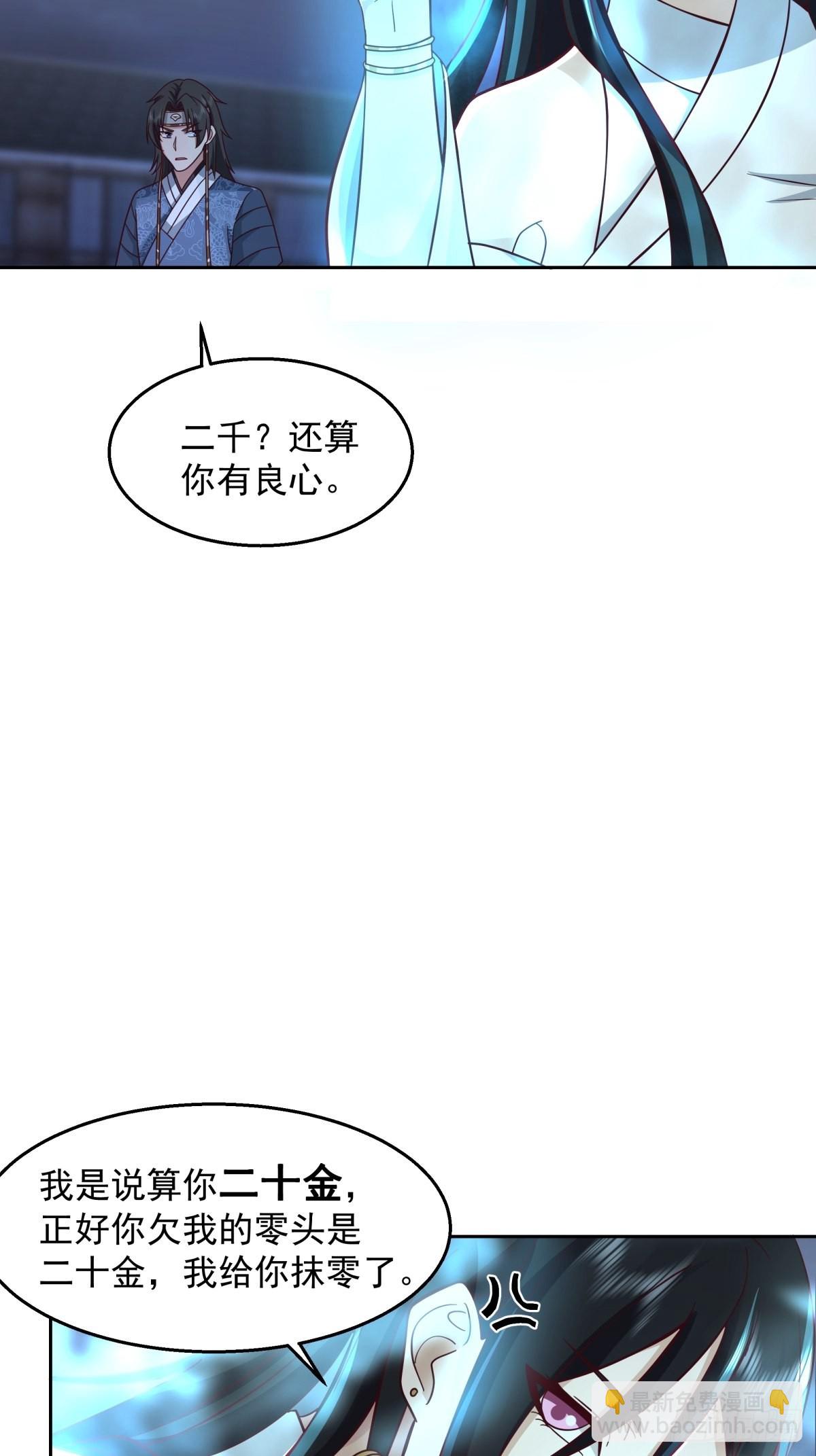 我有一卷降妖譜 - 魅魔？！ - 5
