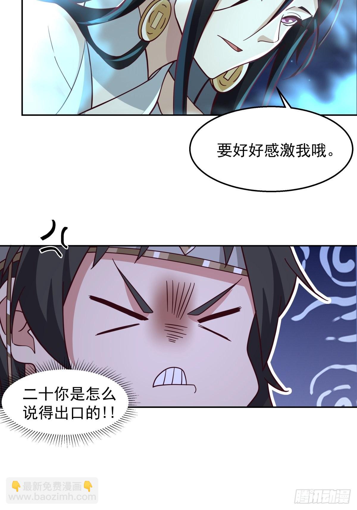 我有一卷降妖譜 - 魅魔？！ - 6