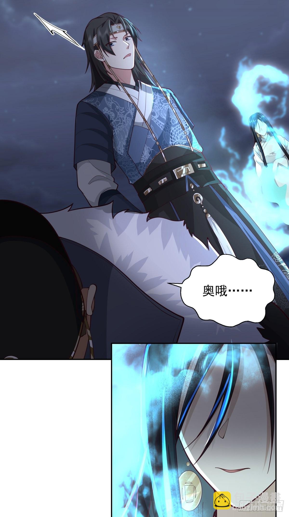 我有一卷降妖譜 - 魅魔？！ - 7
