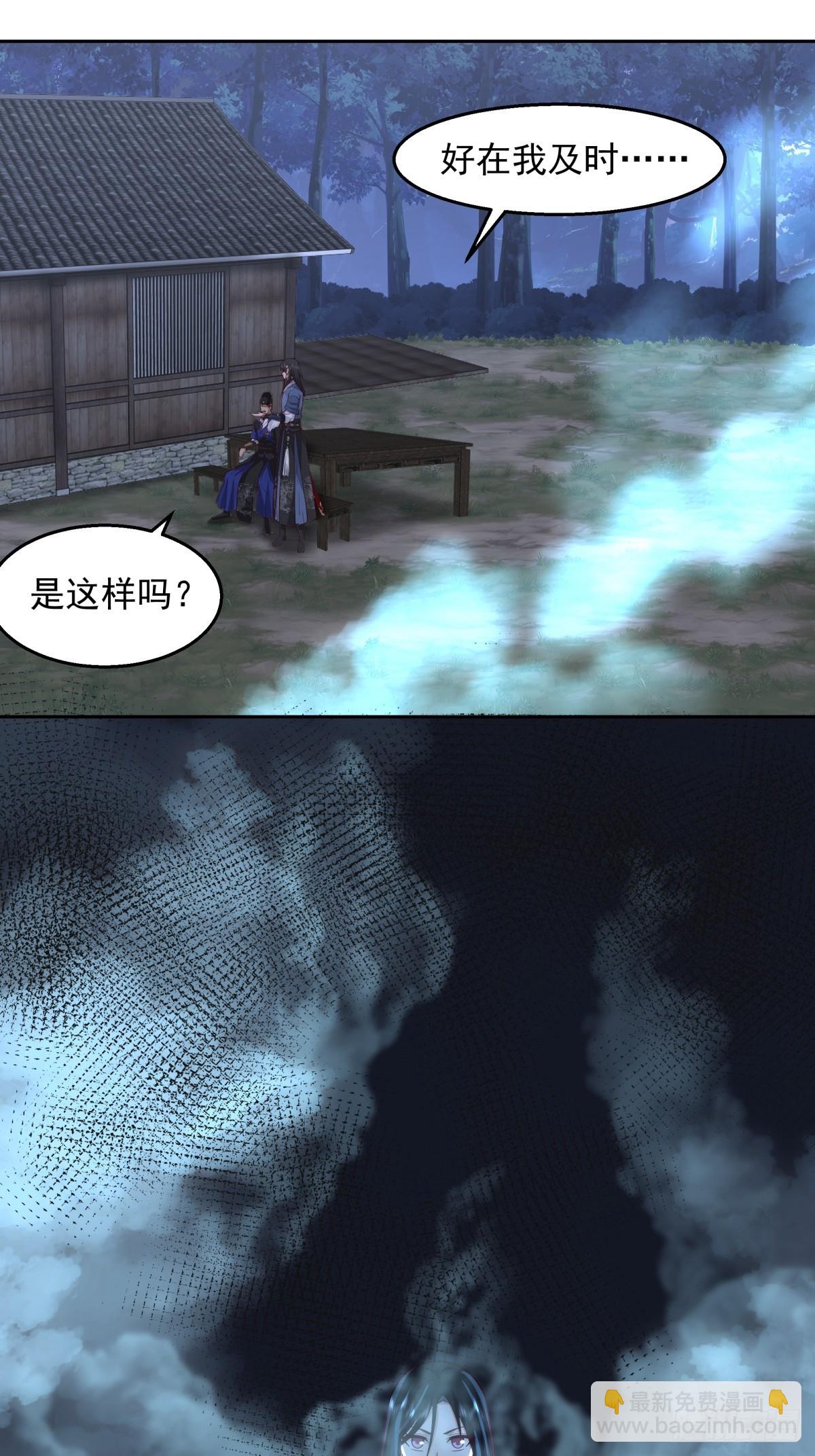 我有一卷降妖譜 - 魅魔？！ - 4