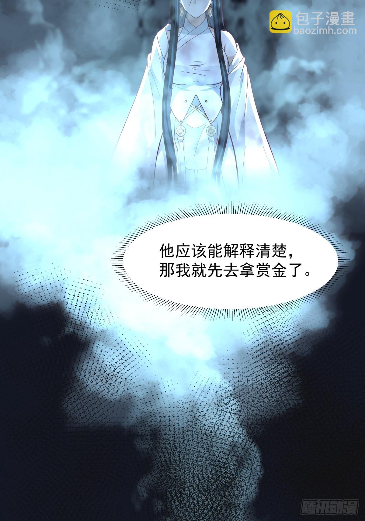 我有一卷降妖譜 - 魅魔？！ - 5