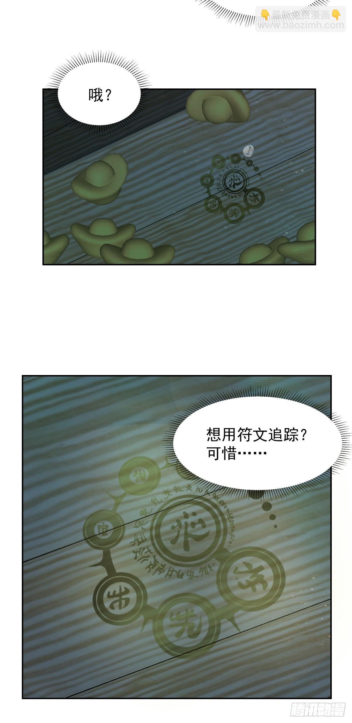 我有一卷降妖譜 - 魅魔？！ - 4