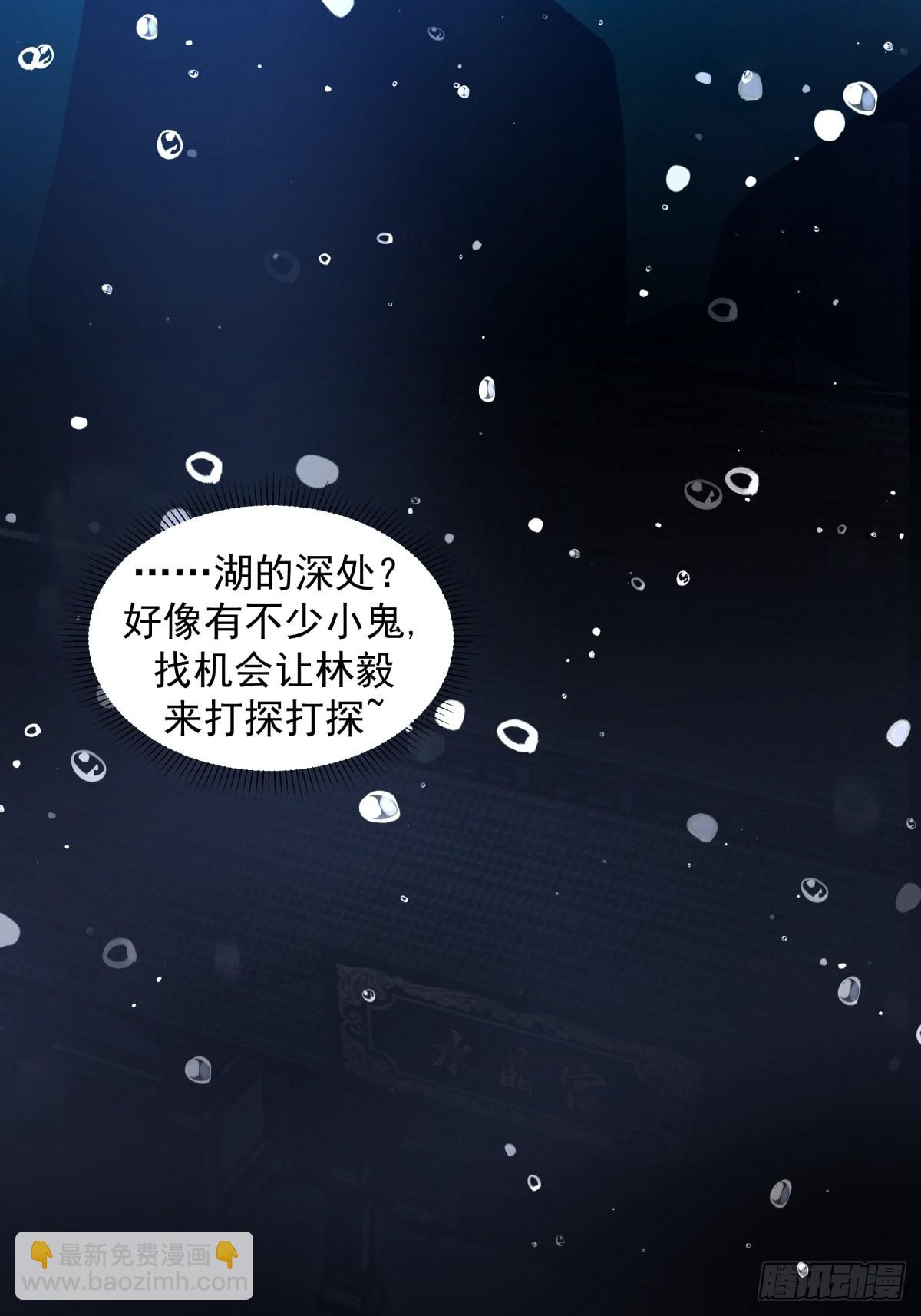我有一卷降妖譜 - 魅魔？！ - 7