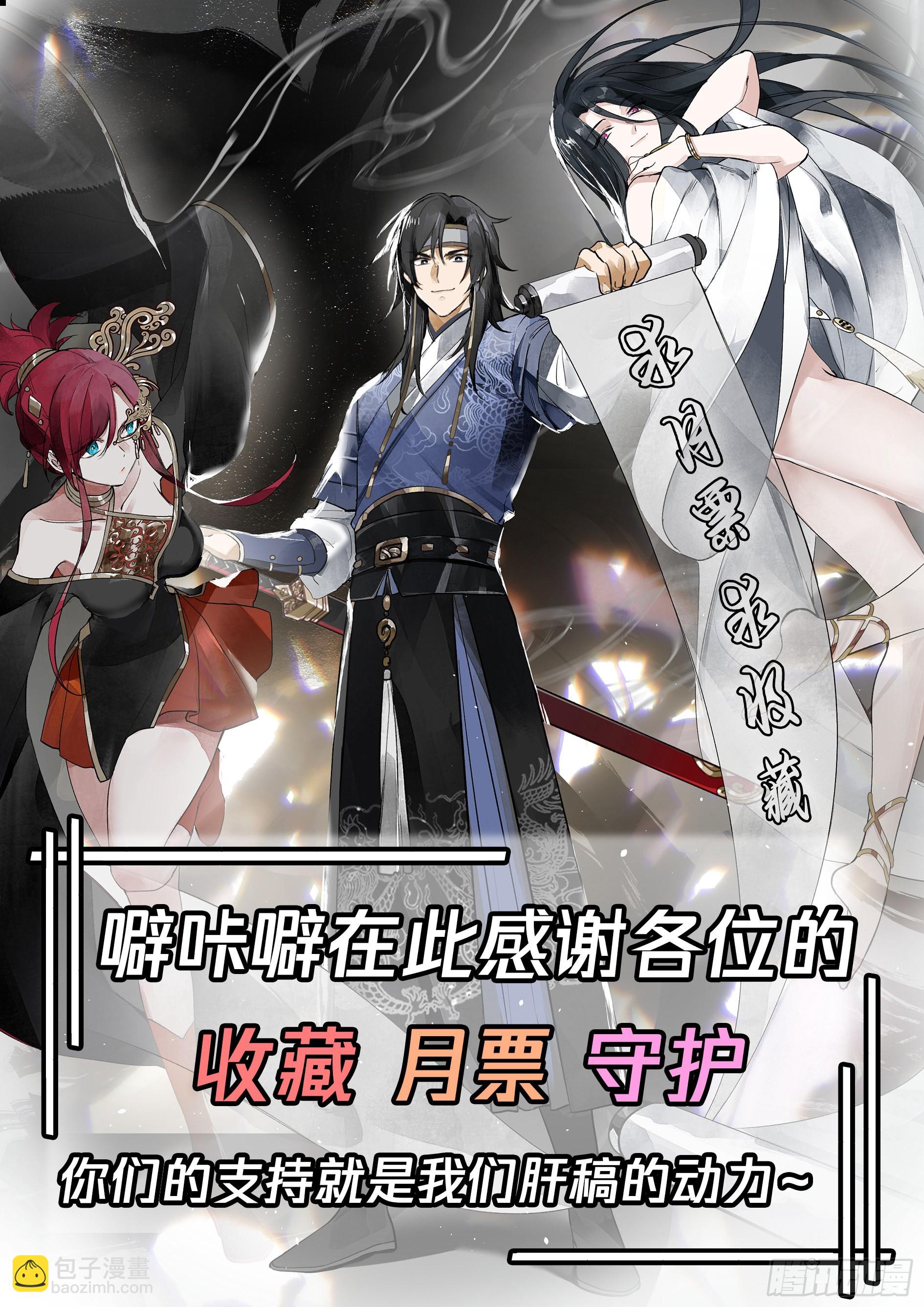 我有一卷降妖譜 - 魅魔？！ - 1