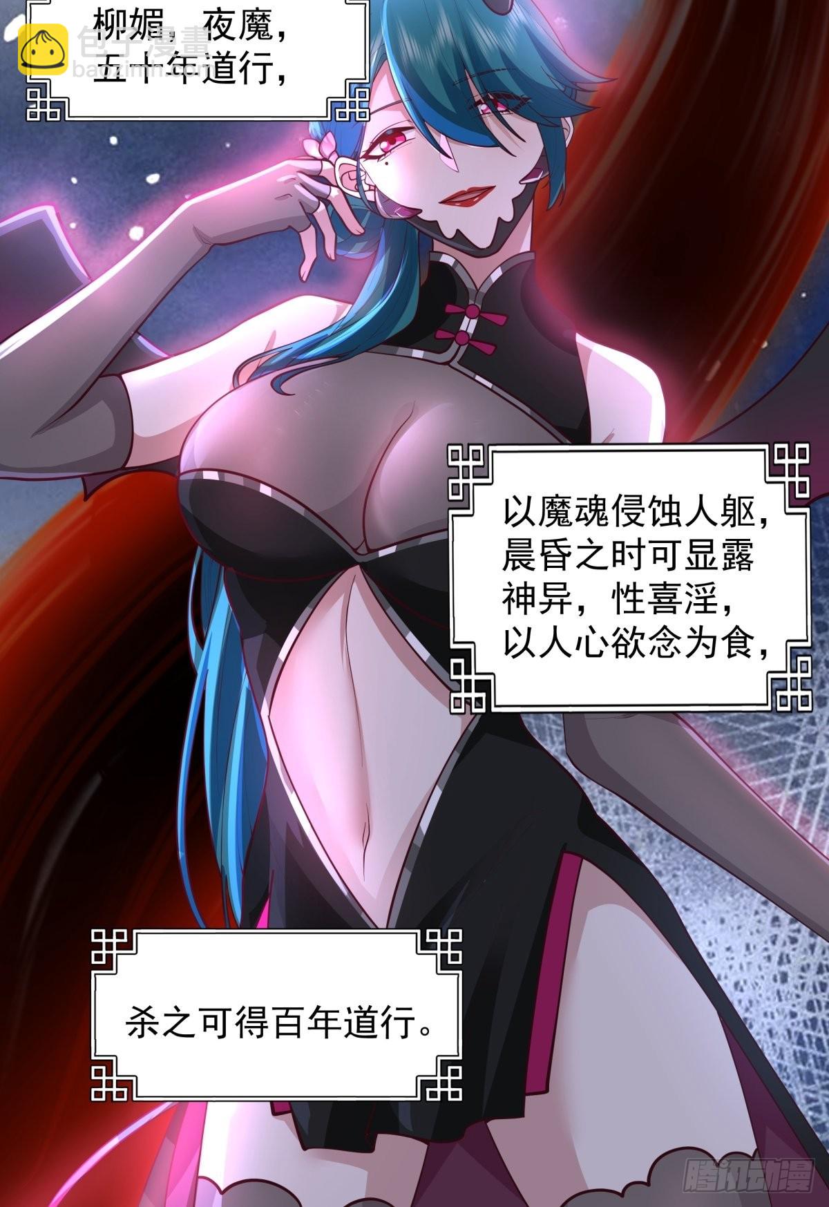 我有一卷降妖譜 - 魅魔？！ - 7