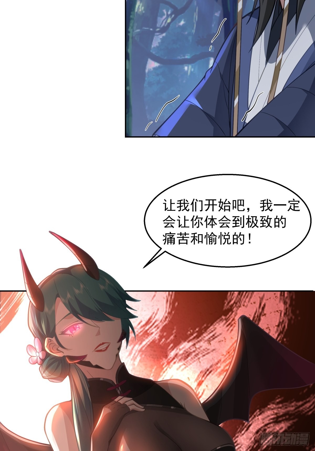 我有一卷降妖譜 - 魅魔？！ - 2