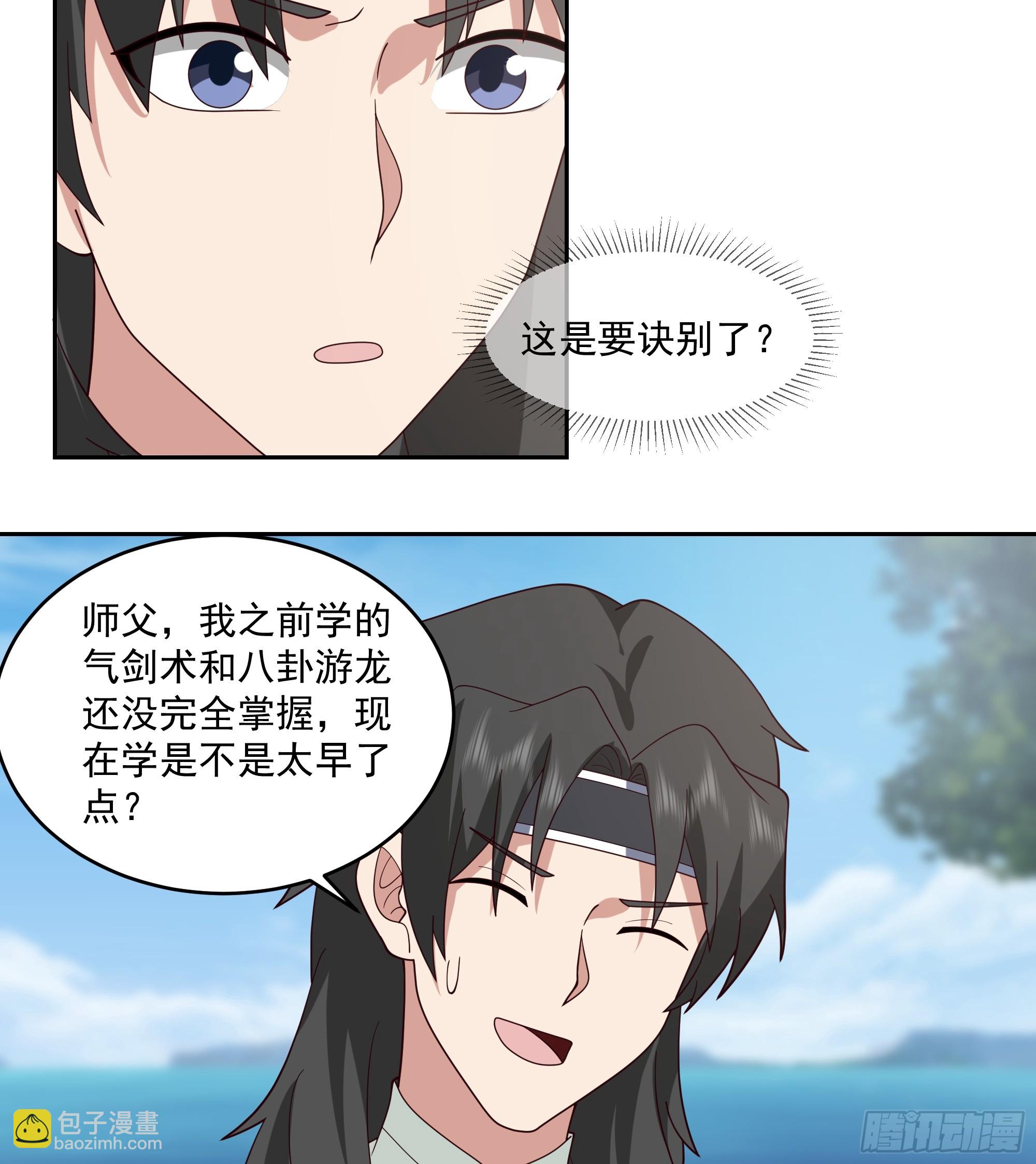 师父找上门-第92话
