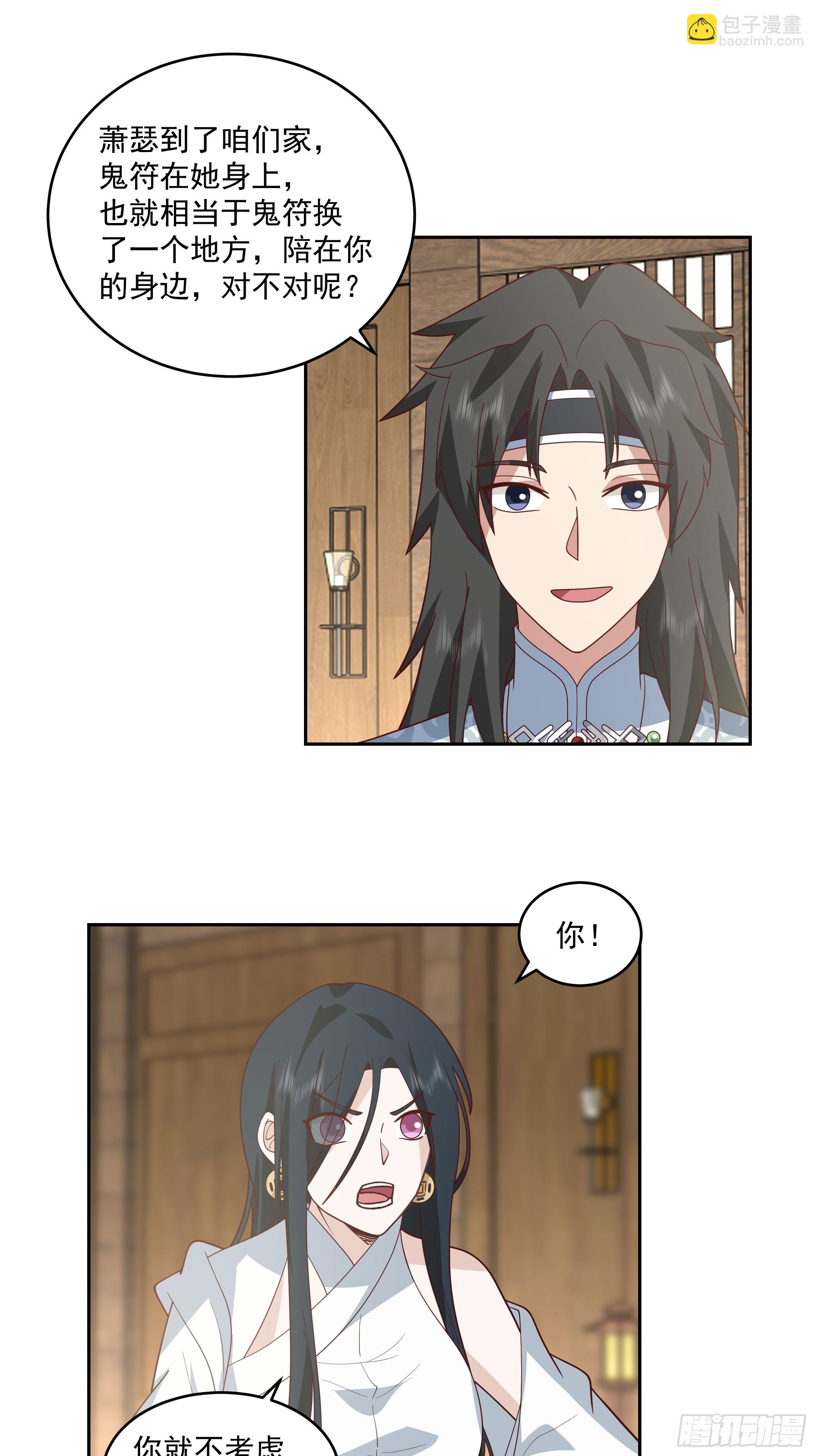 师父找上门-第92话