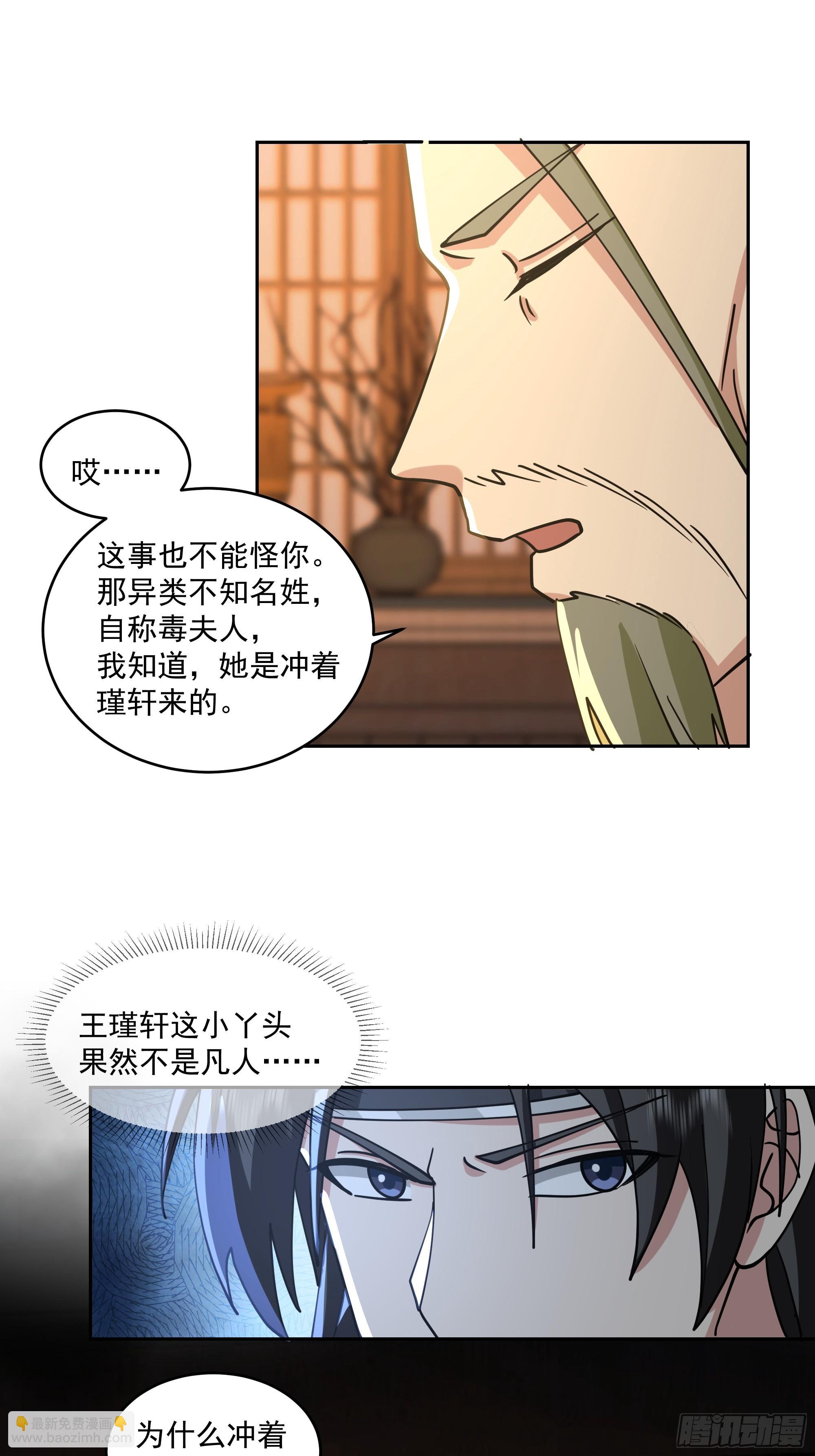 我有一卷降妖譜 - 妖皇之女 - 6