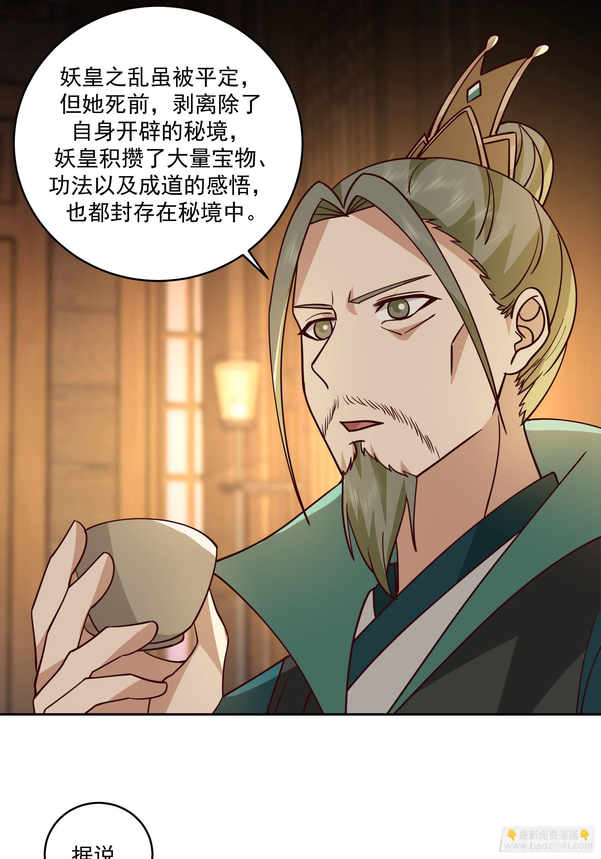 我有一卷降妖譜 - 妖皇之女 - 2