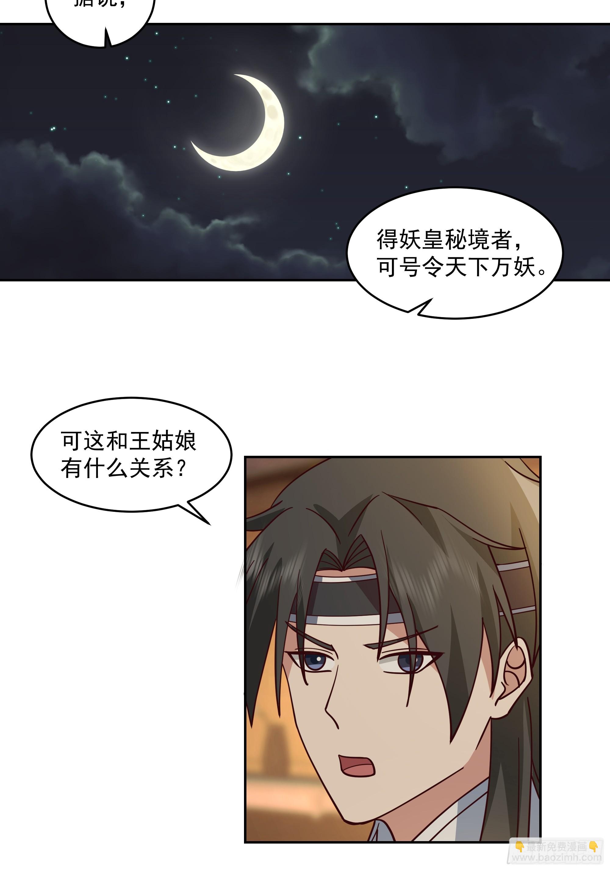 我有一卷降妖譜 - 妖皇之女 - 3