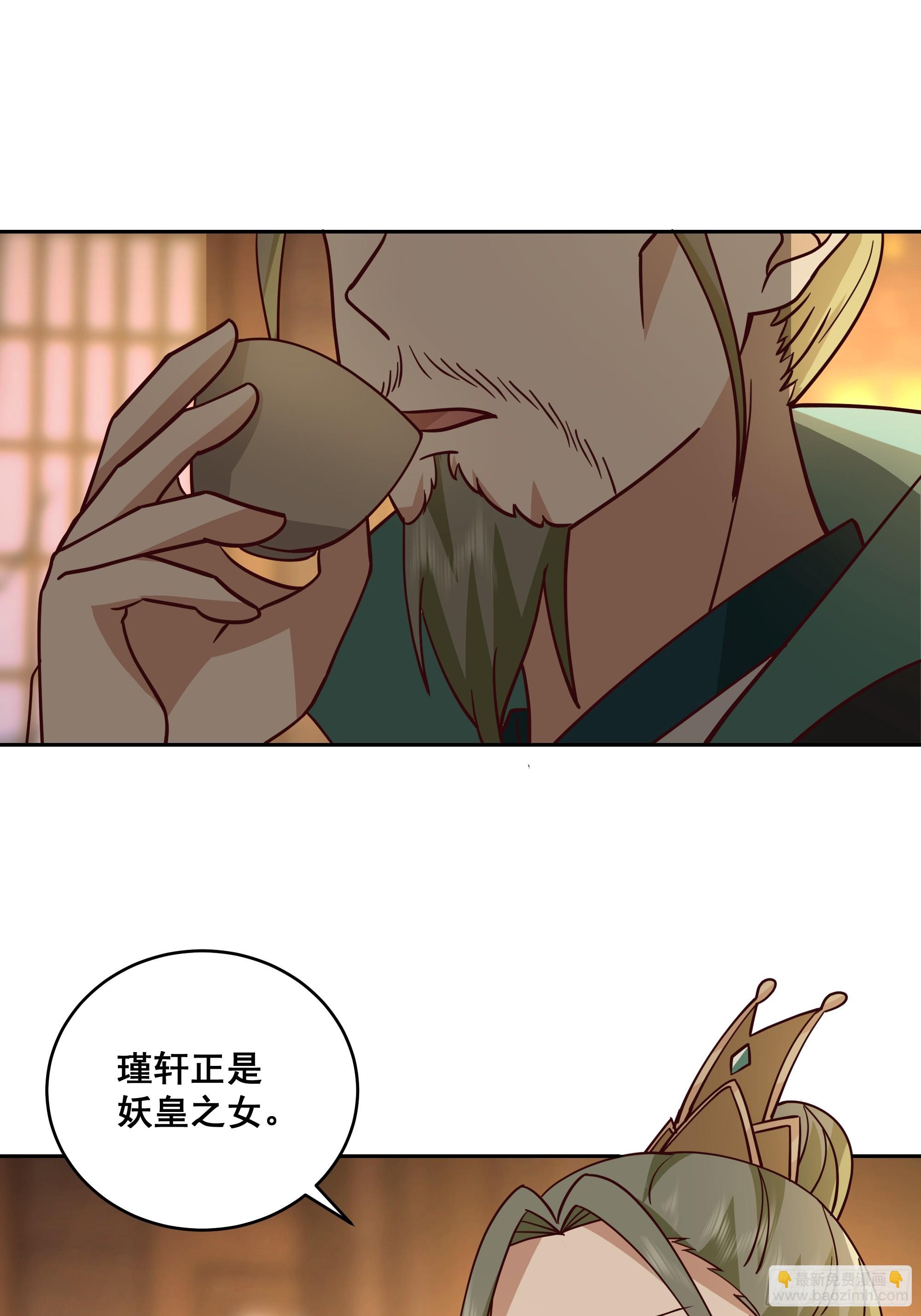 我有一卷降妖譜 - 妖皇之女 - 4