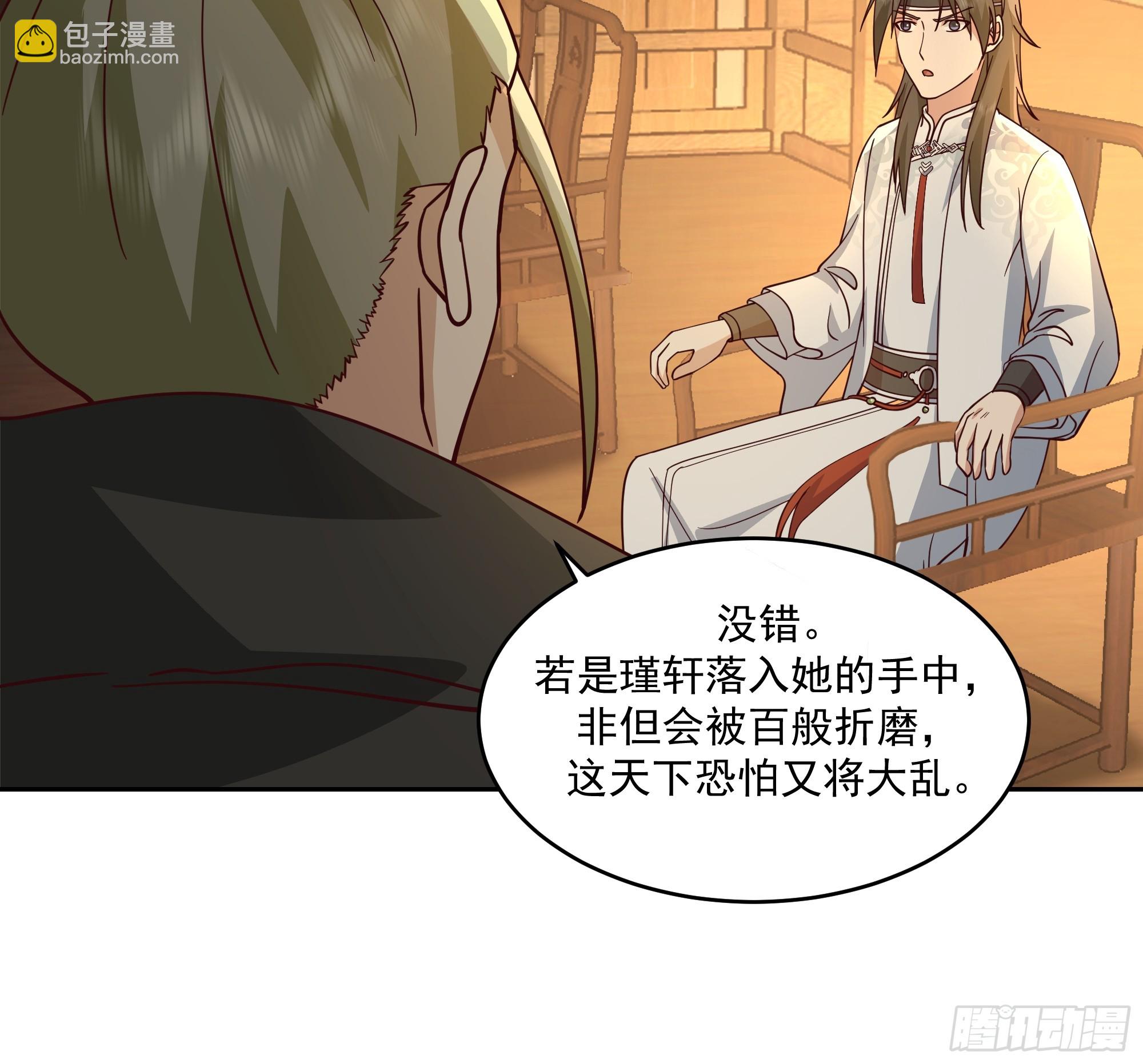 我有一卷降妖譜 - 妖皇之女 - 2