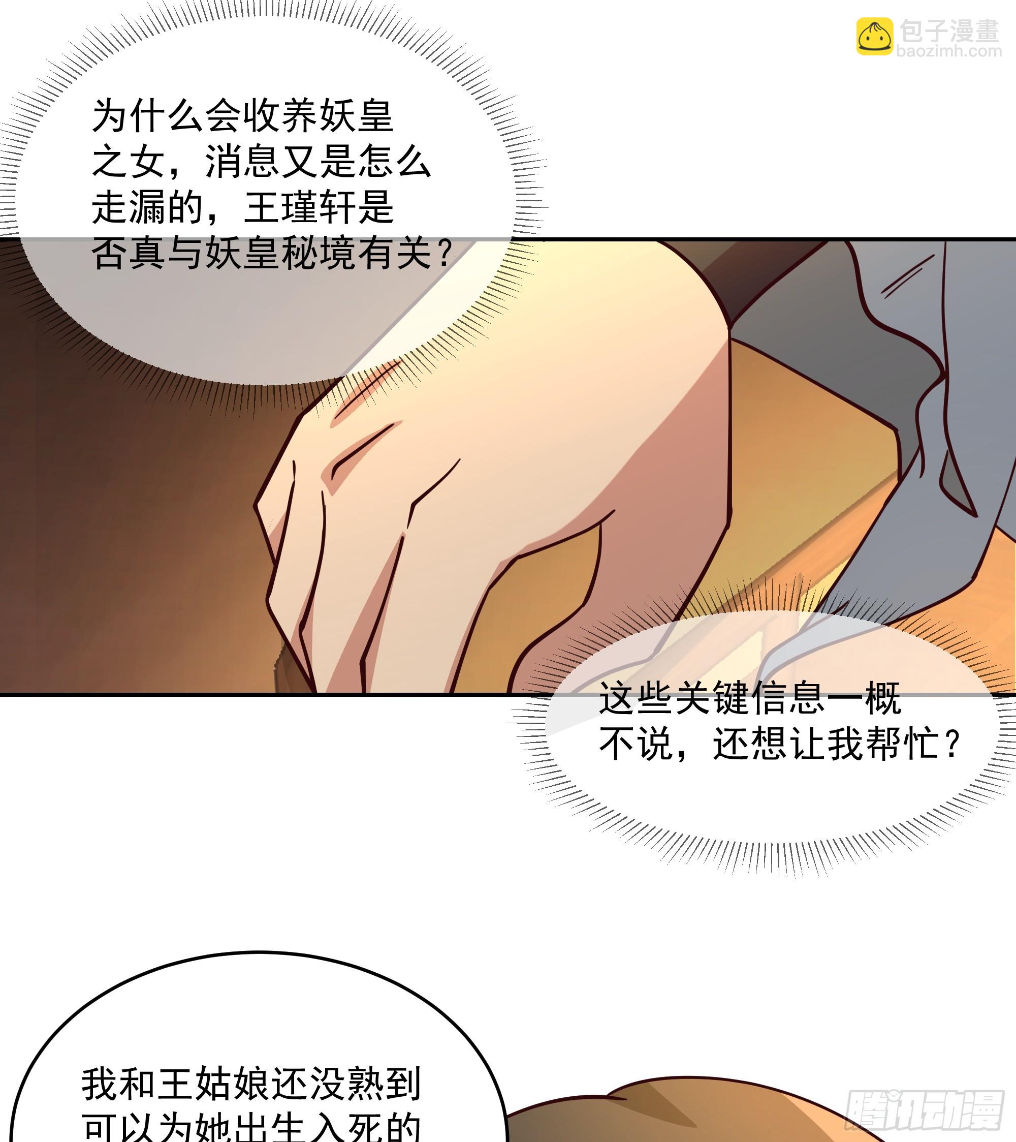 我有一卷降妖譜 - 妖皇之女 - 4