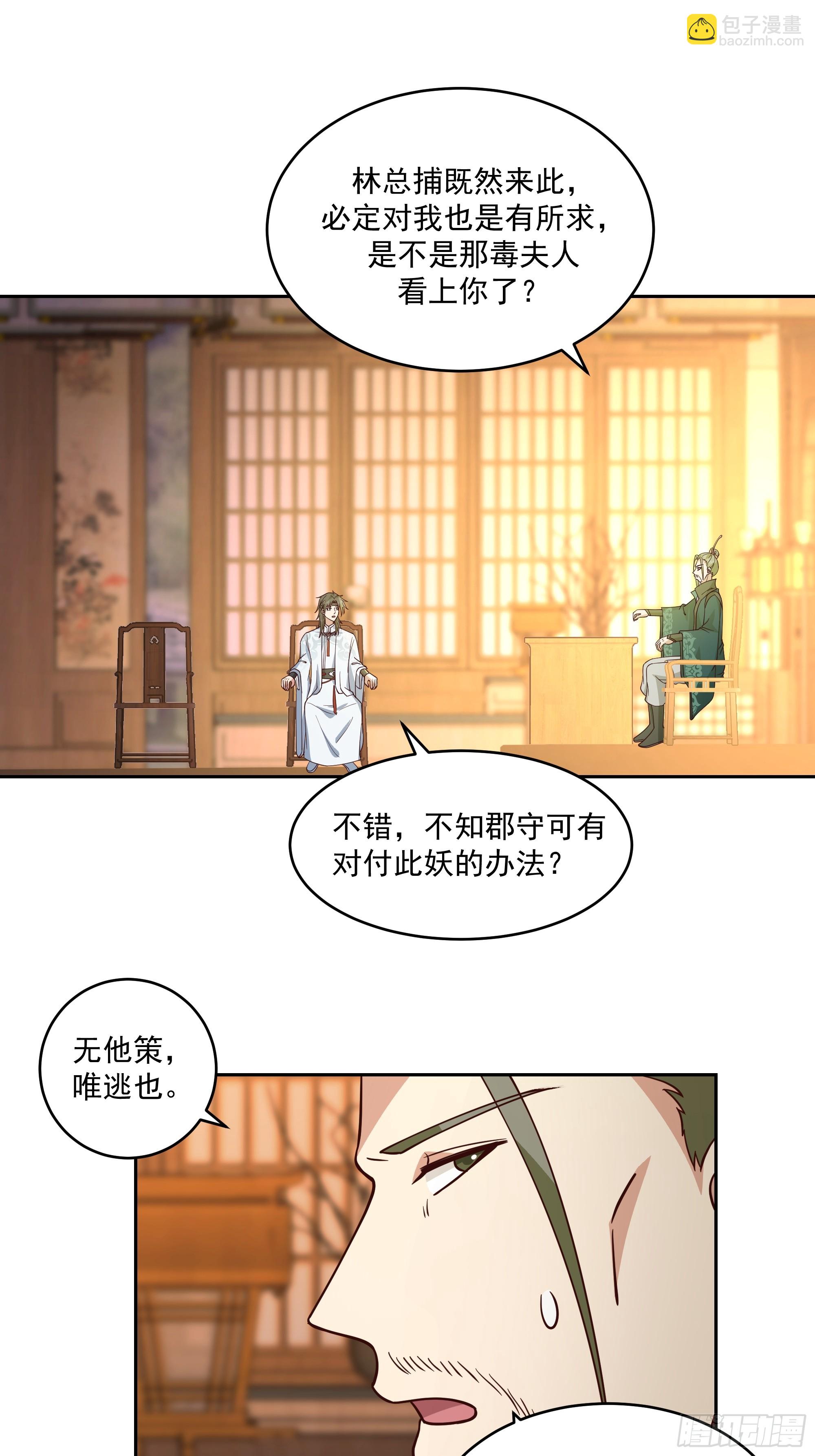 我有一卷降妖譜 - 妖皇之女 - 6