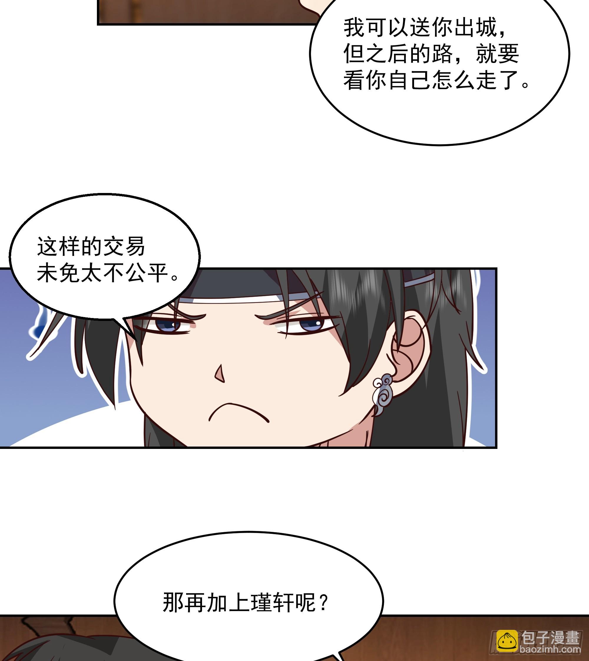 我有一卷降妖譜 - 妖皇之女 - 7
