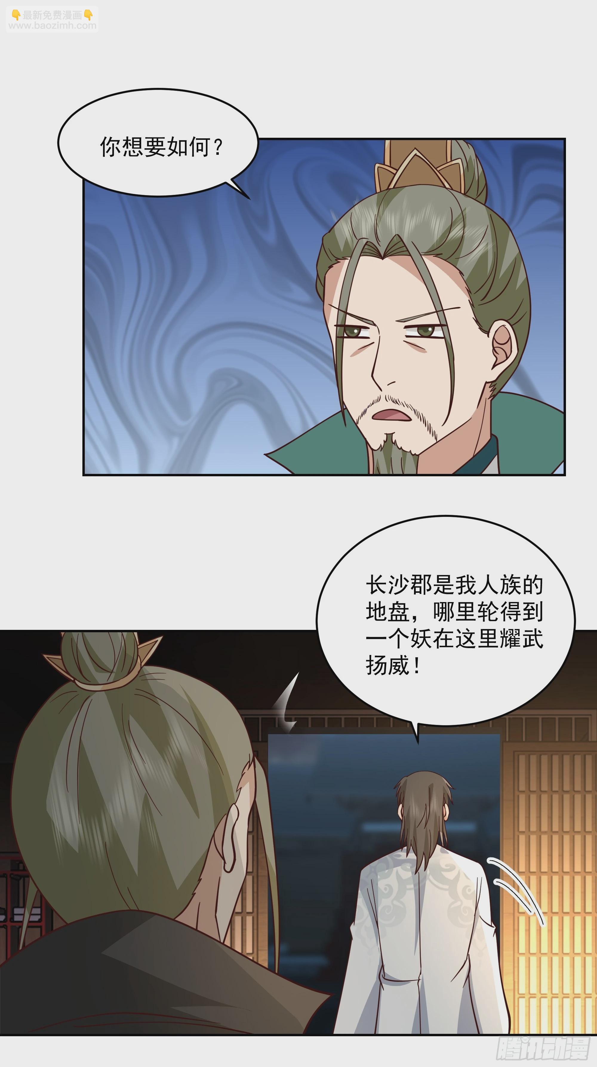 我有一卷降妖譜 - 妖皇之女 - 2