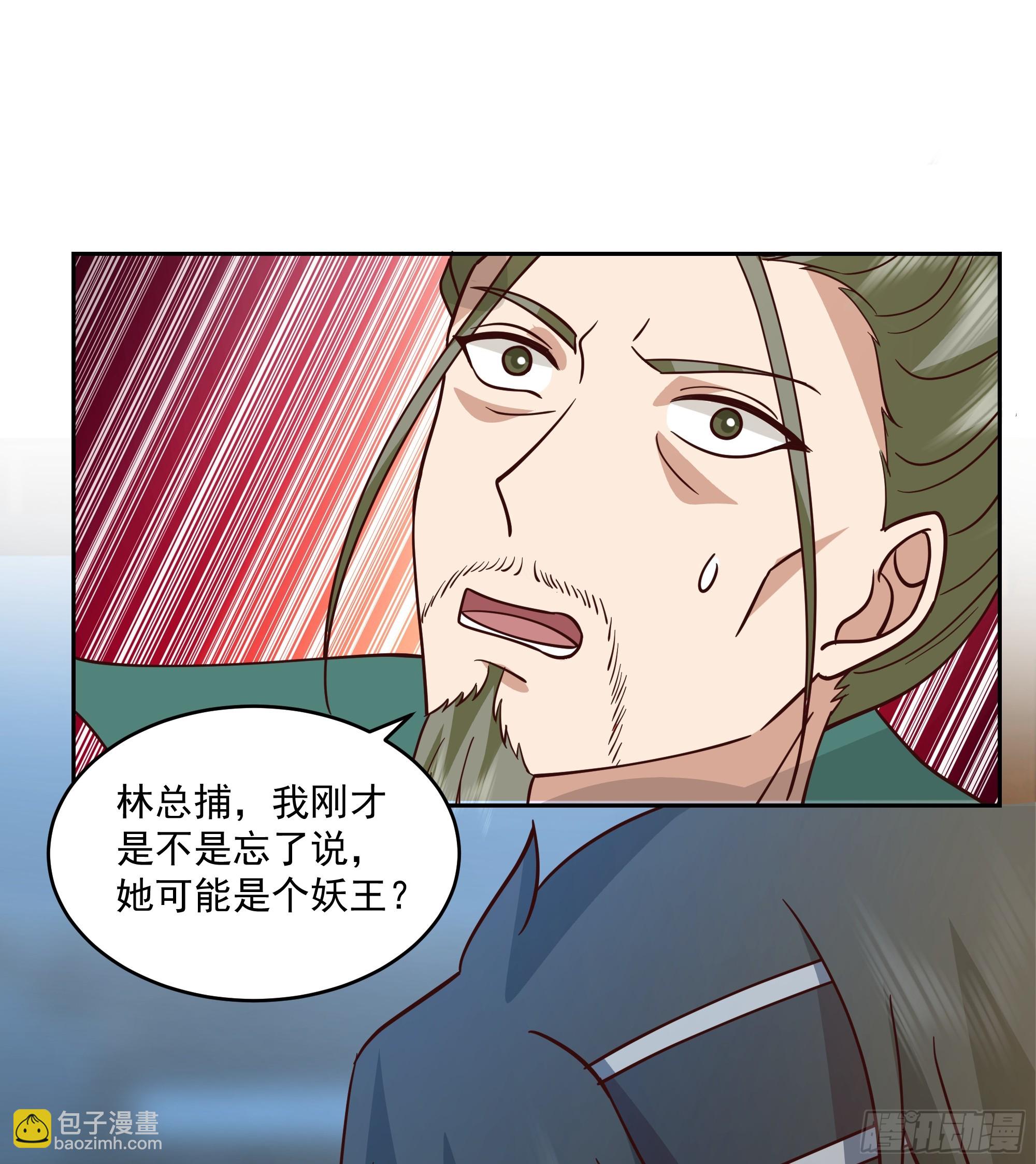 我有一卷降妖譜 - 妖皇之女 - 3