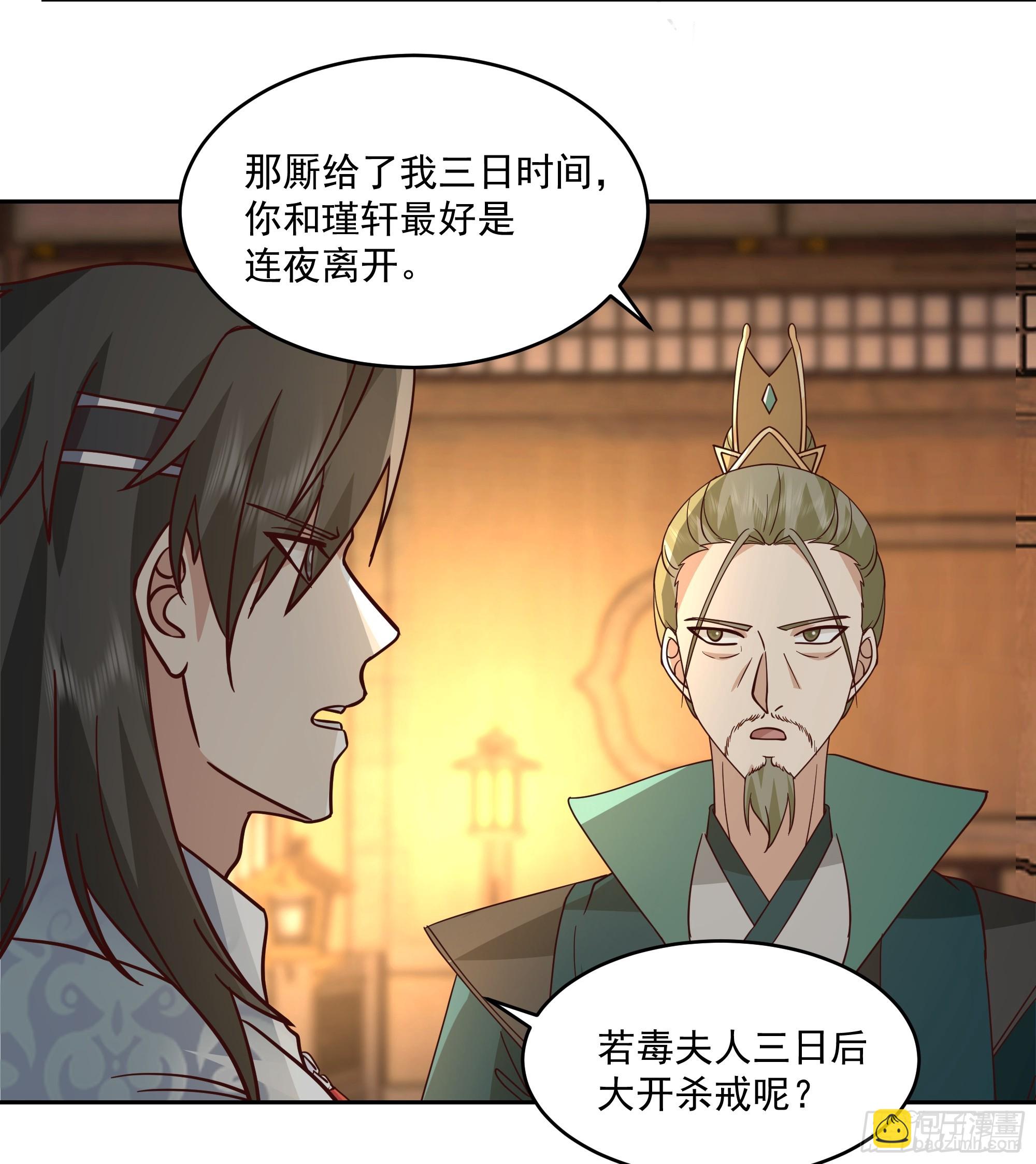我有一卷降妖譜 - 妖皇之女 - 6
