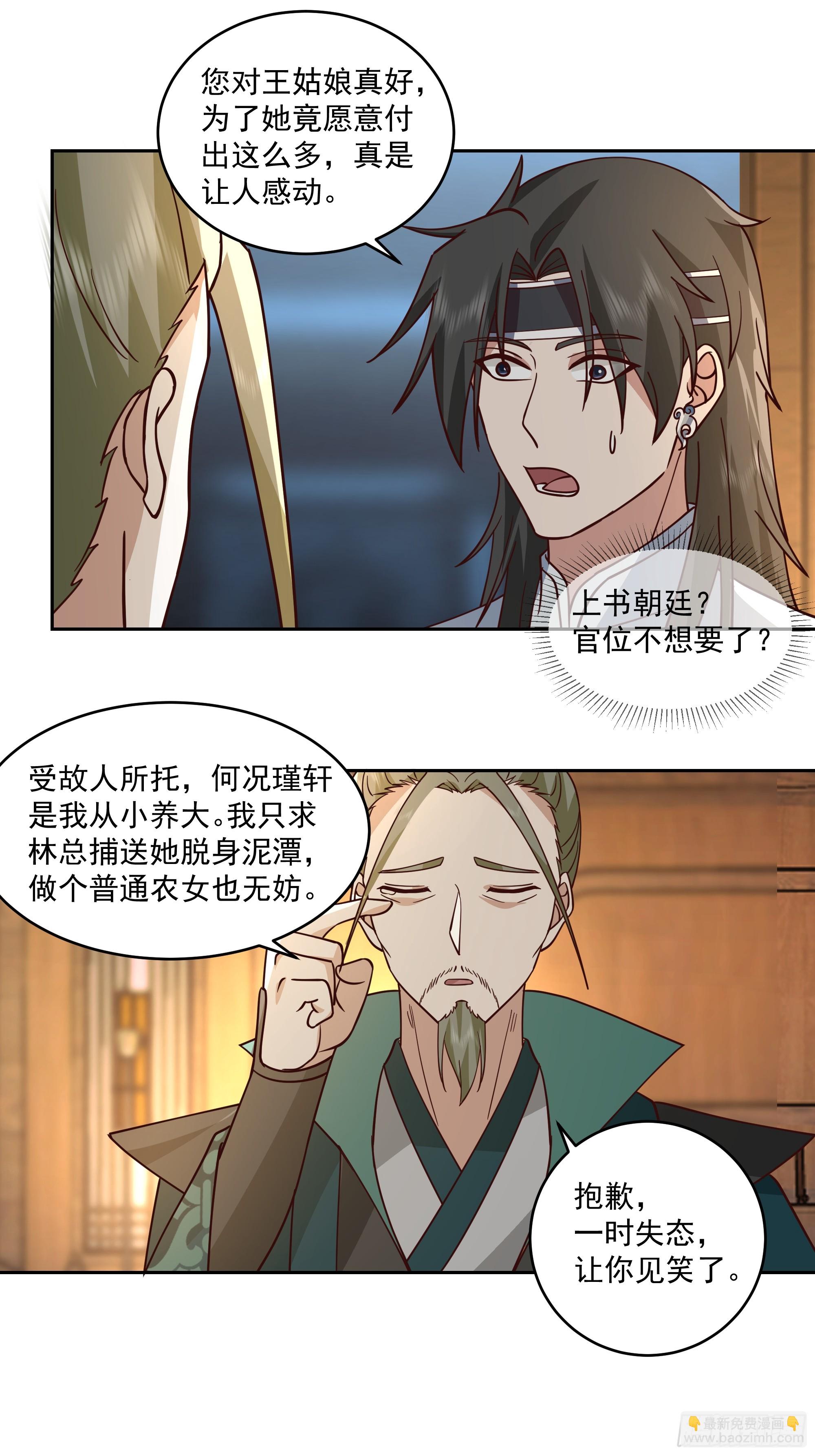 我有一卷降妖譜 - 妖皇之女 - 1
