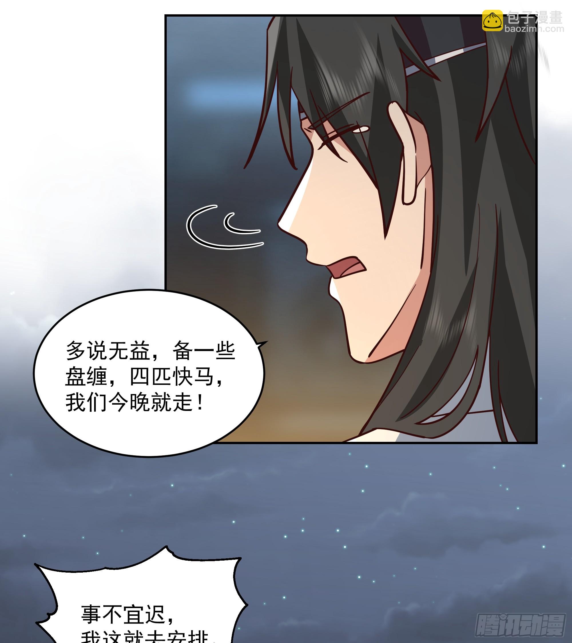 我有一卷降妖譜 - 妖皇之女 - 2