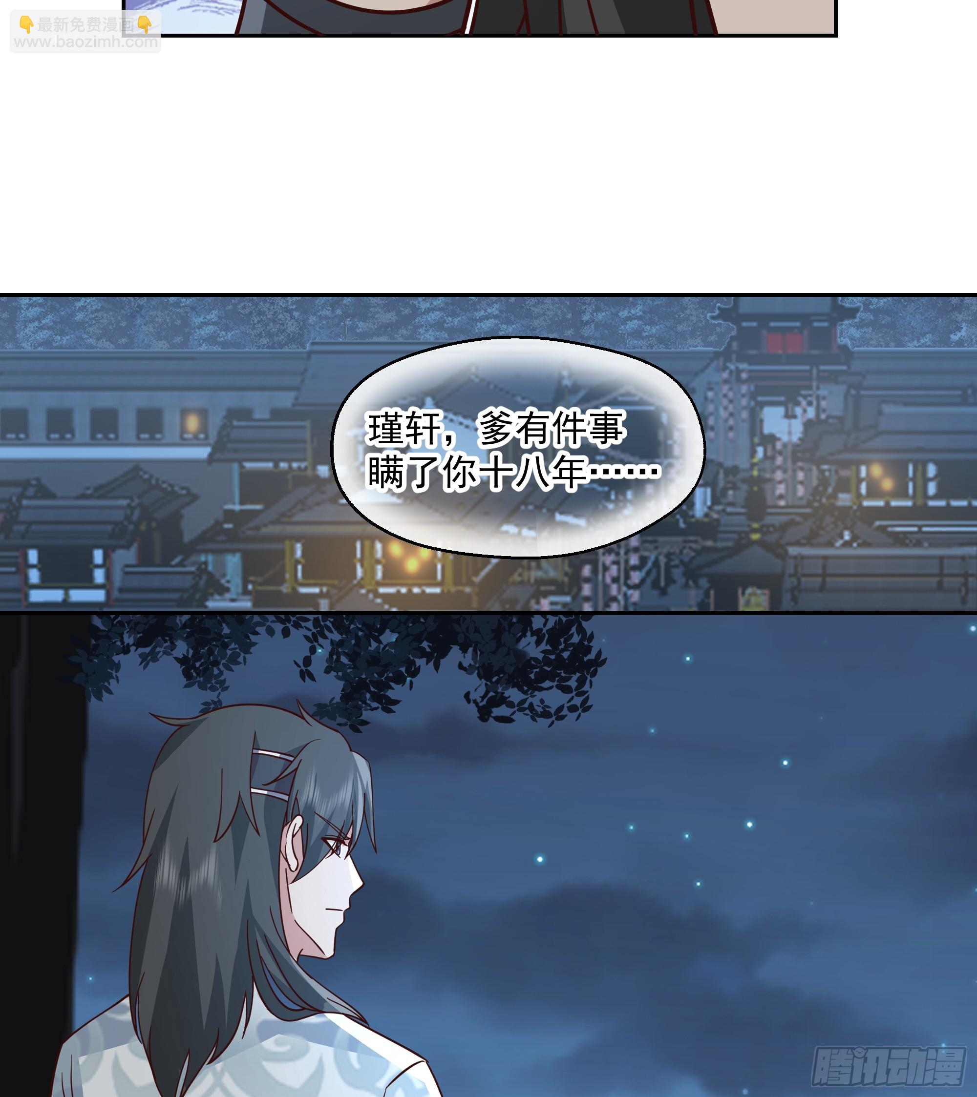 我有一卷降妖譜 - 妖皇之女 - 5