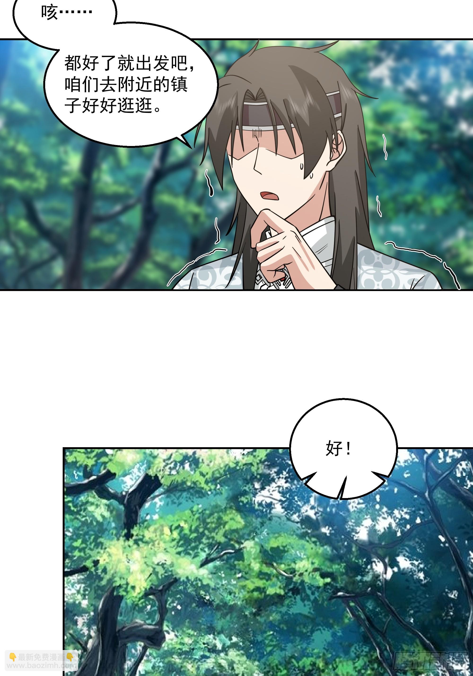 我有一卷降妖譜 - 我老弟竟然該死的甜美 - 7