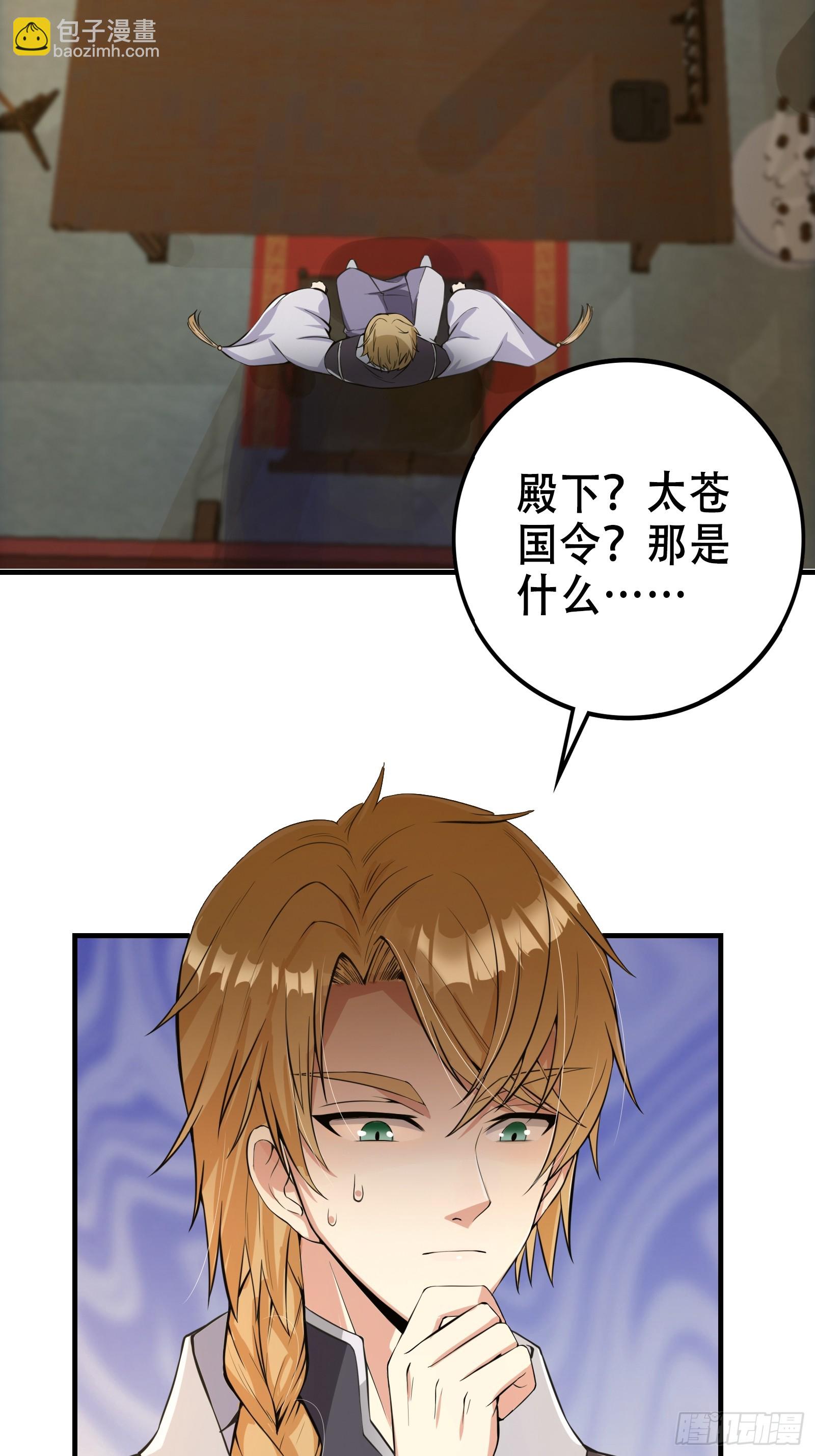 我有一棵神話樹 - 001 重生之我是個不孝子？(1/2) - 8