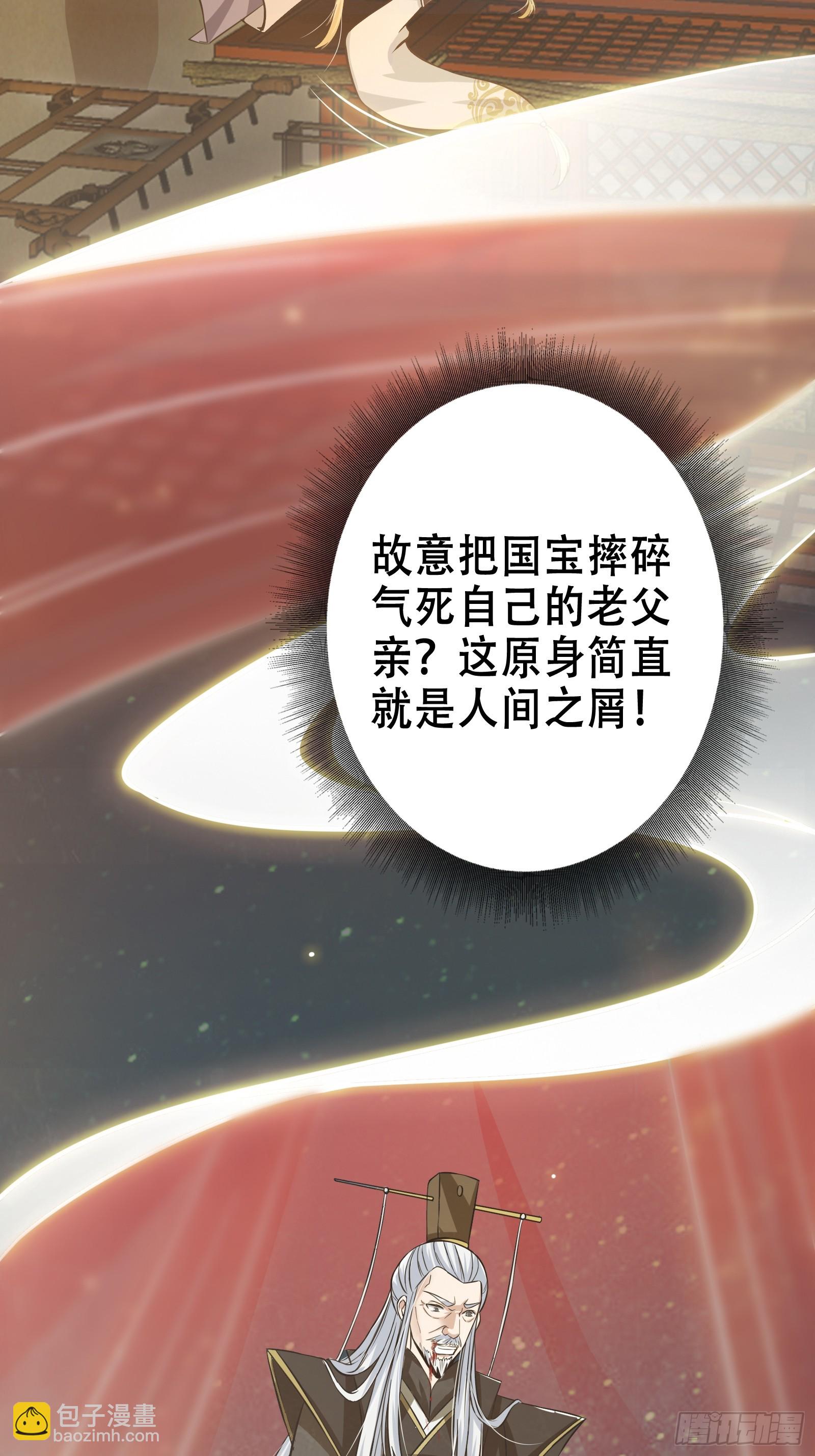 我有一棵神話樹 - 001 重生之我是個不孝子？(1/2) - 7