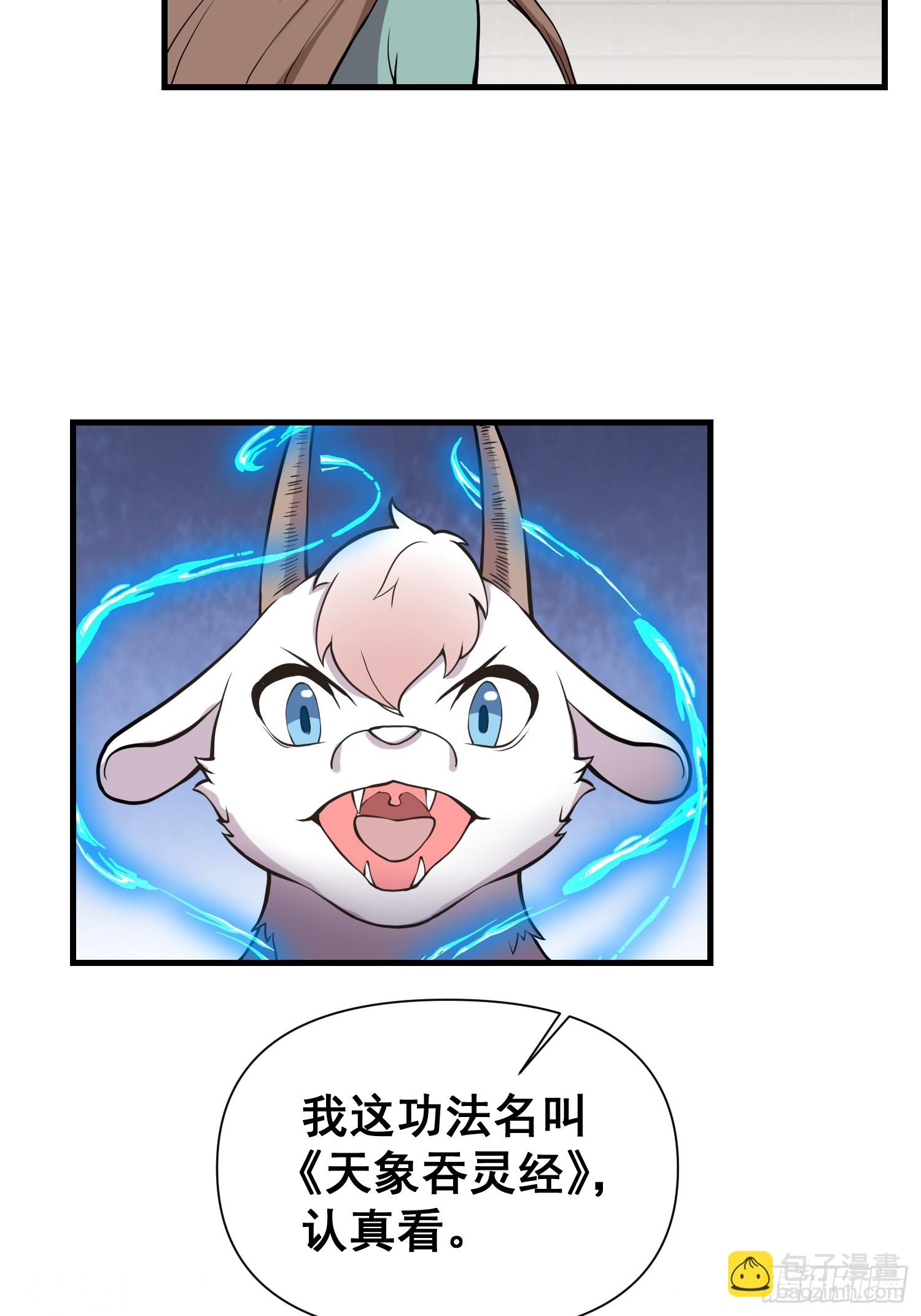 023 天象吞灵经-第24话