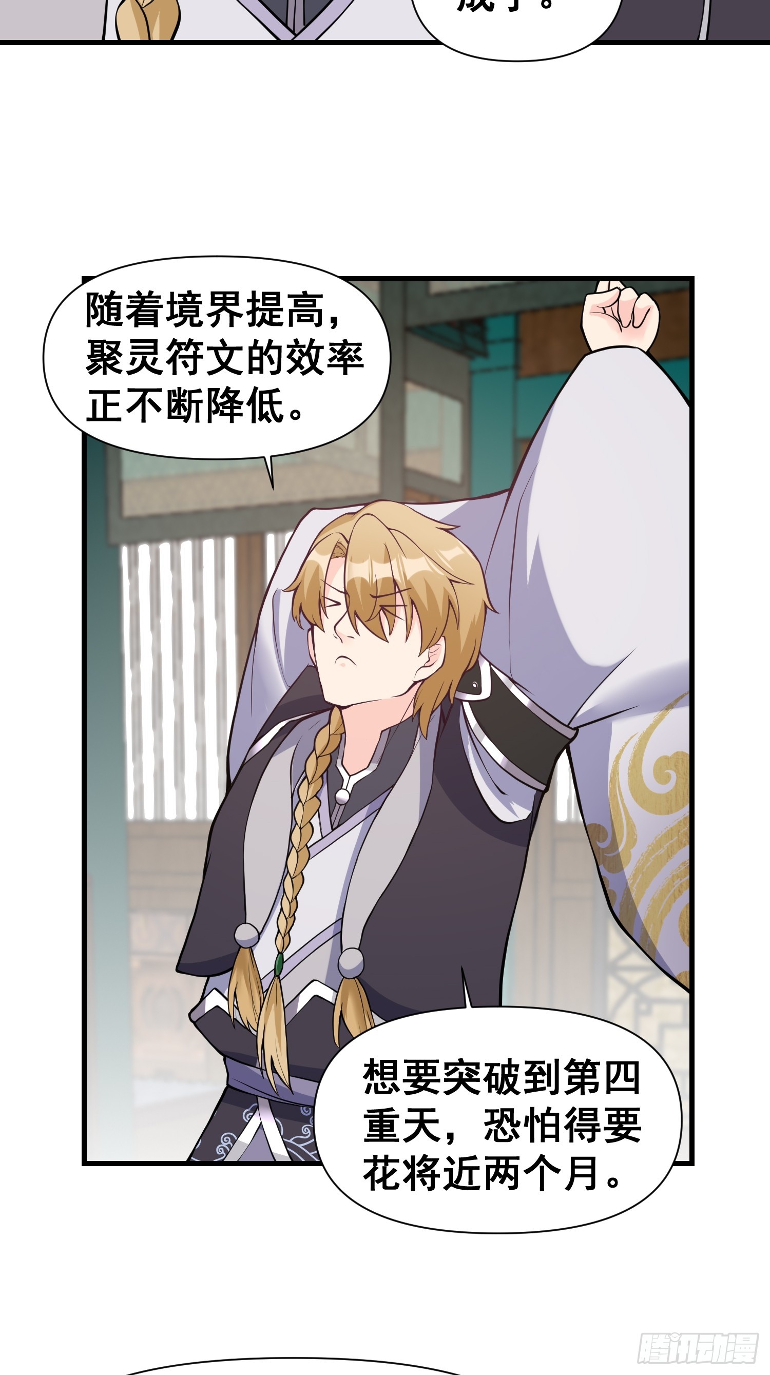 023 天象吞灵经-第24话