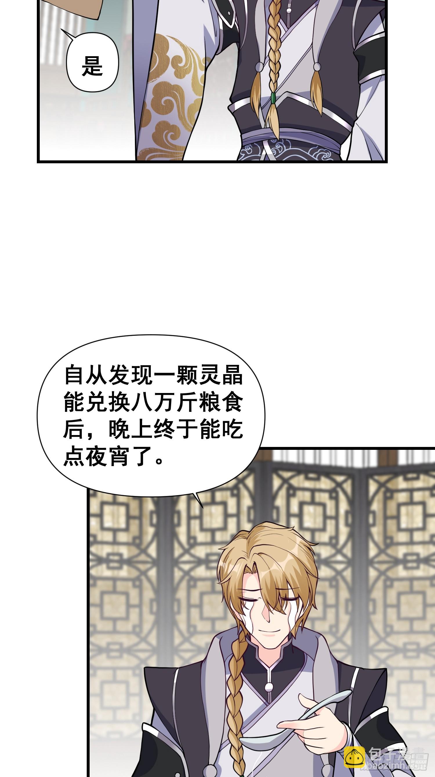 023 天象吞灵经-第24话