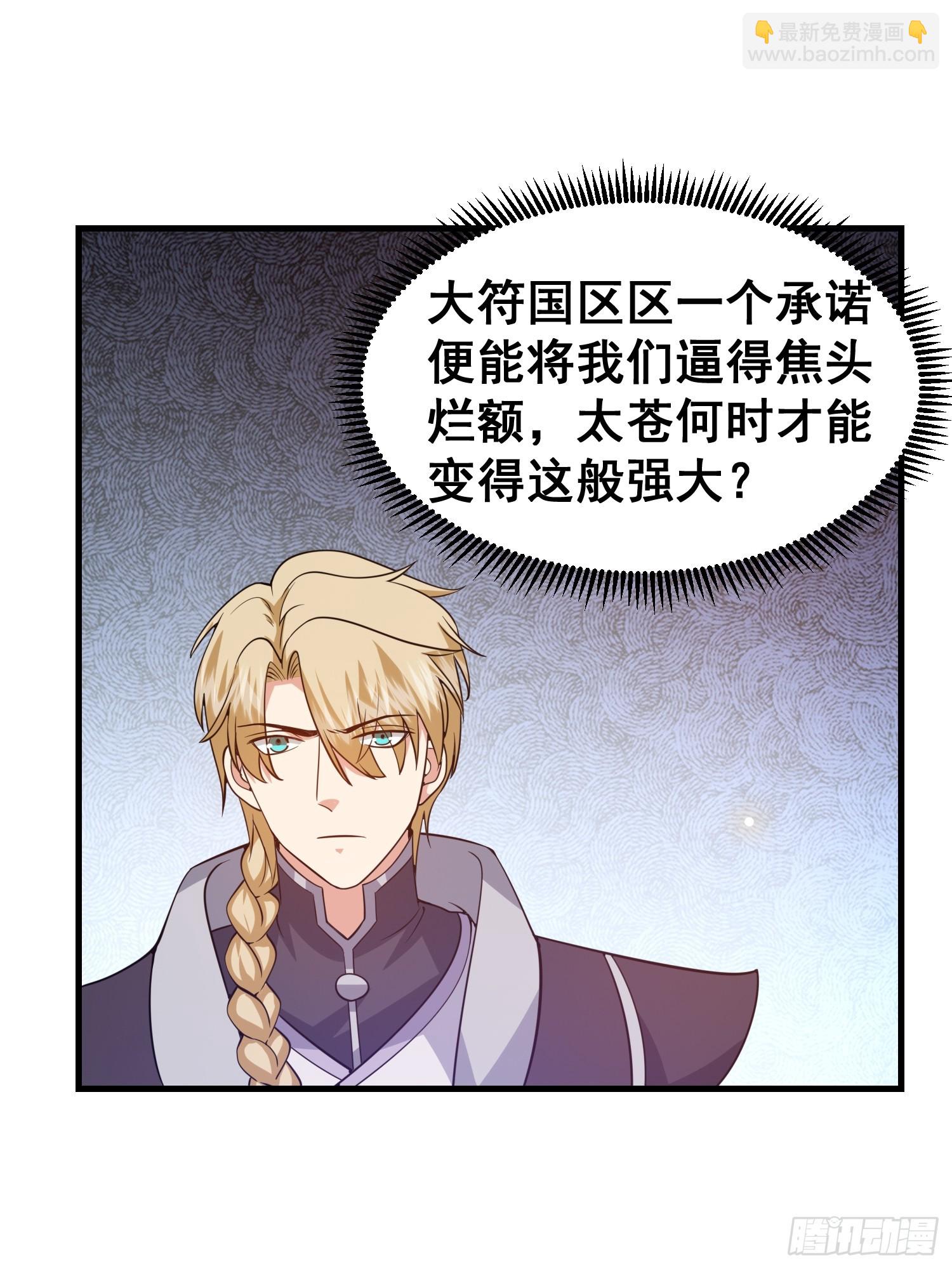 027 为了太苍的国运！-第28话