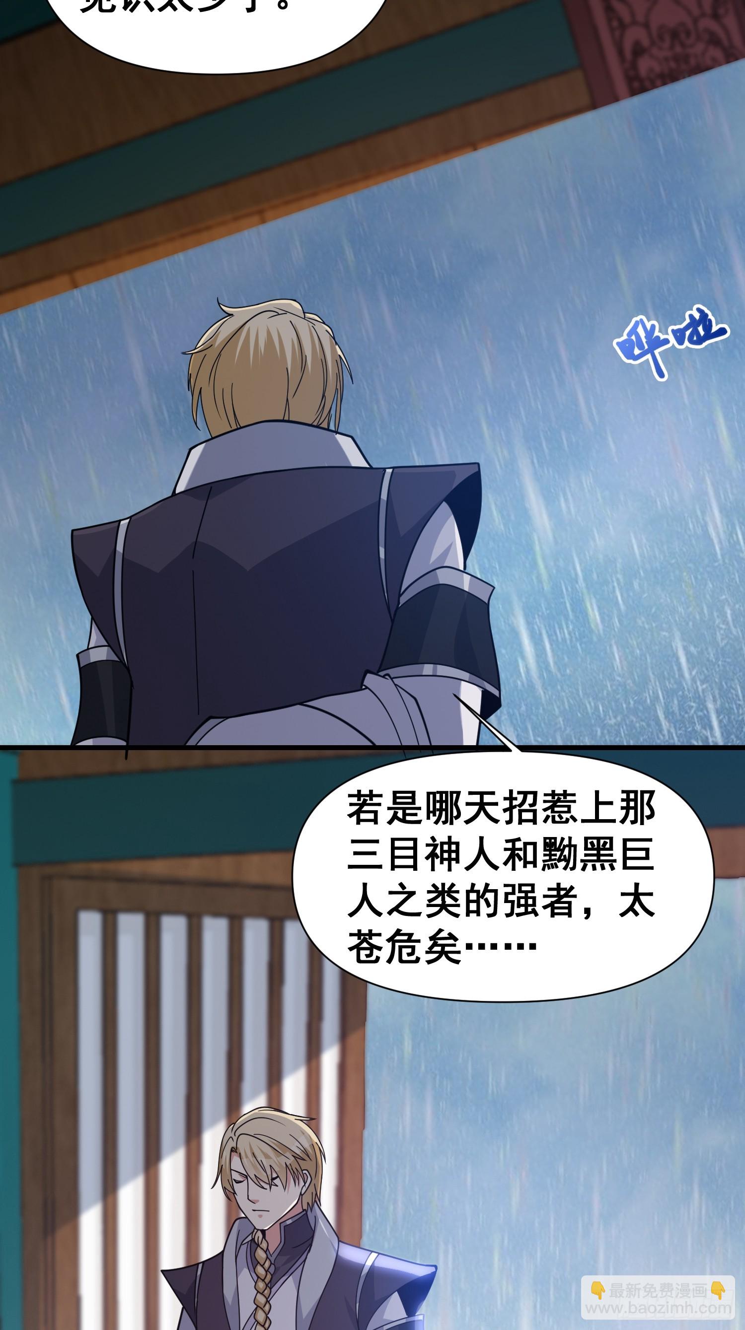 029 强大的幻象！-第30话