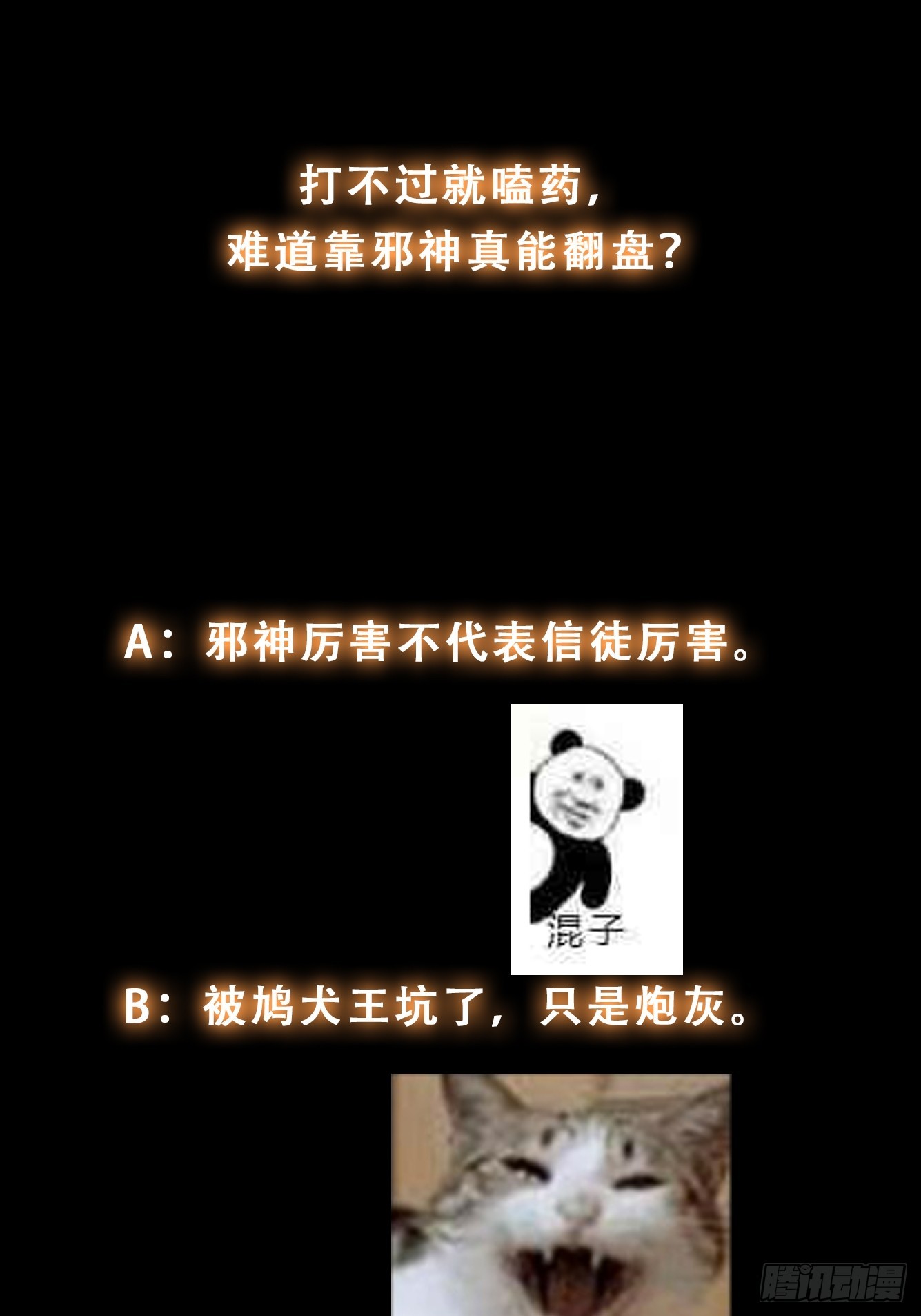 我有一棵神話樹 - 031 鳩犬國的反擊 - 5