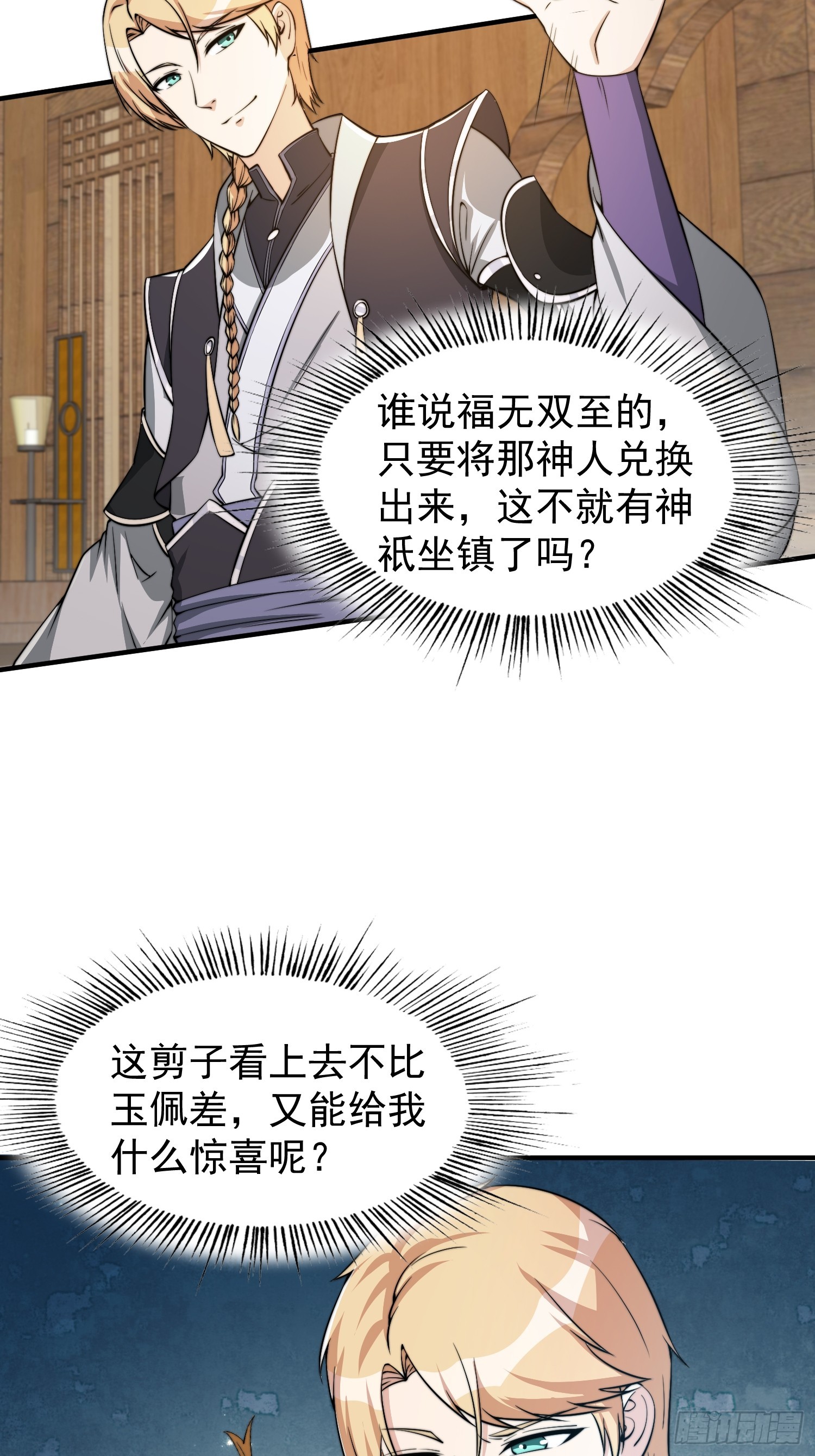 039 又得一堆宝物-第40话