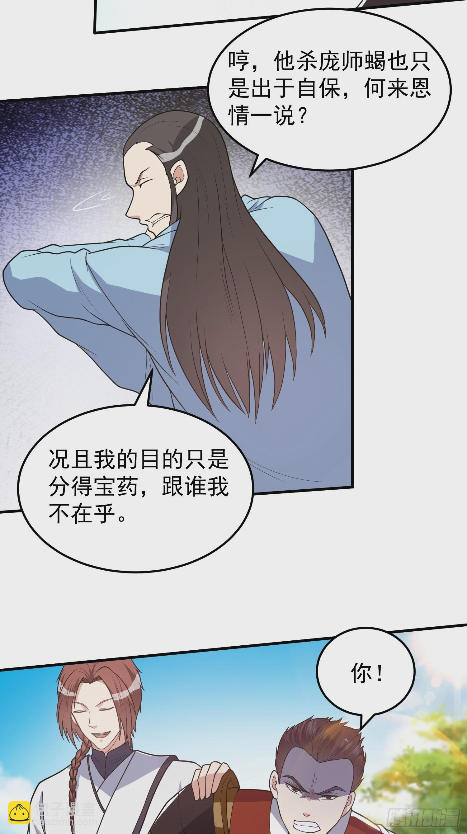 043 能变身的种族-第44话