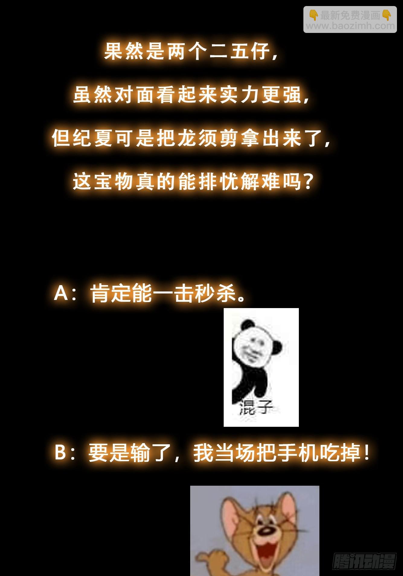 043 能变身的种族-第44话