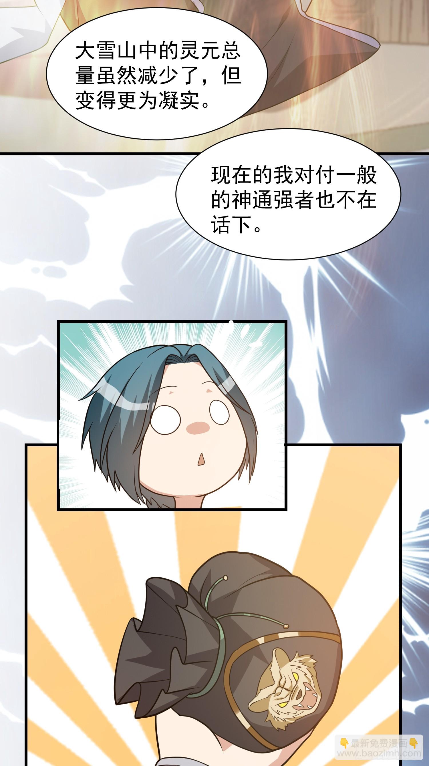 051 有人要请客了！-第52话