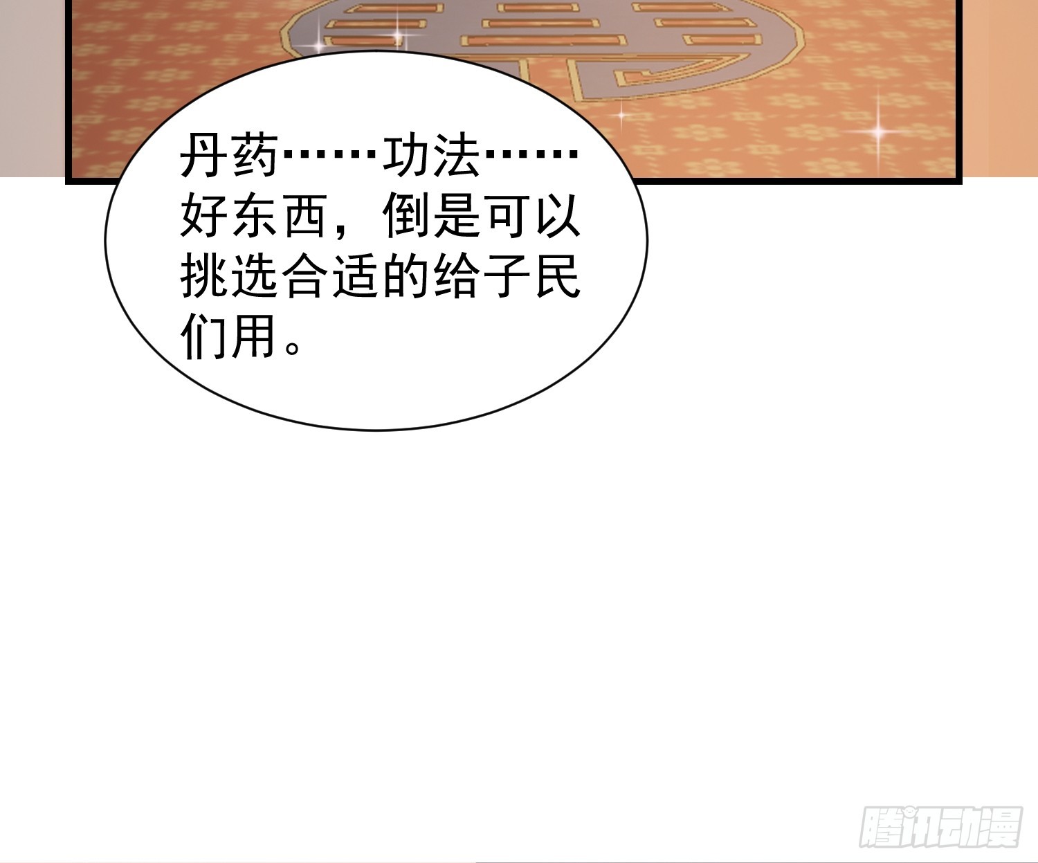 051 有人要请客了！-第52话