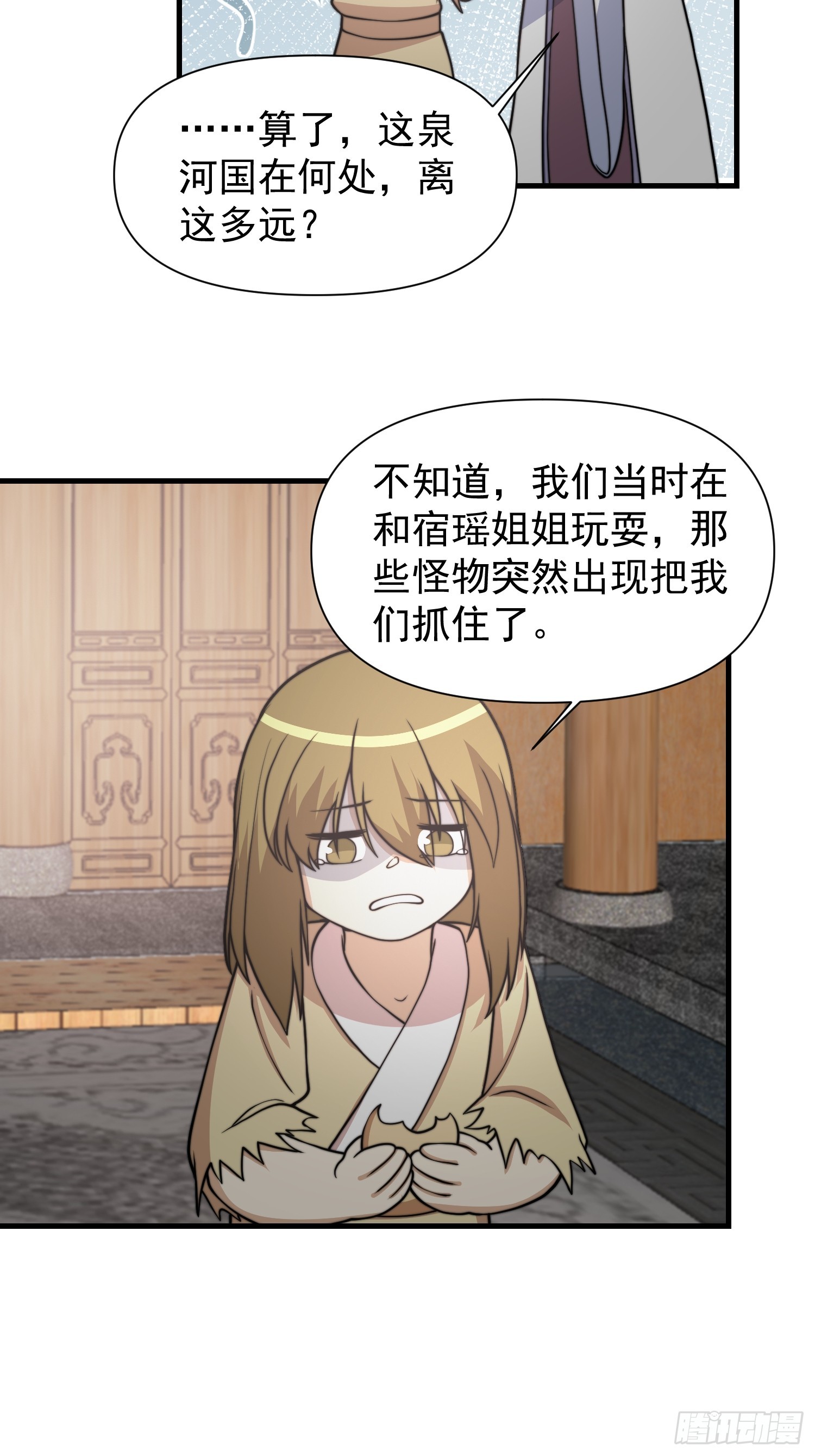 053 贵人的赏赐很美妙-第54话