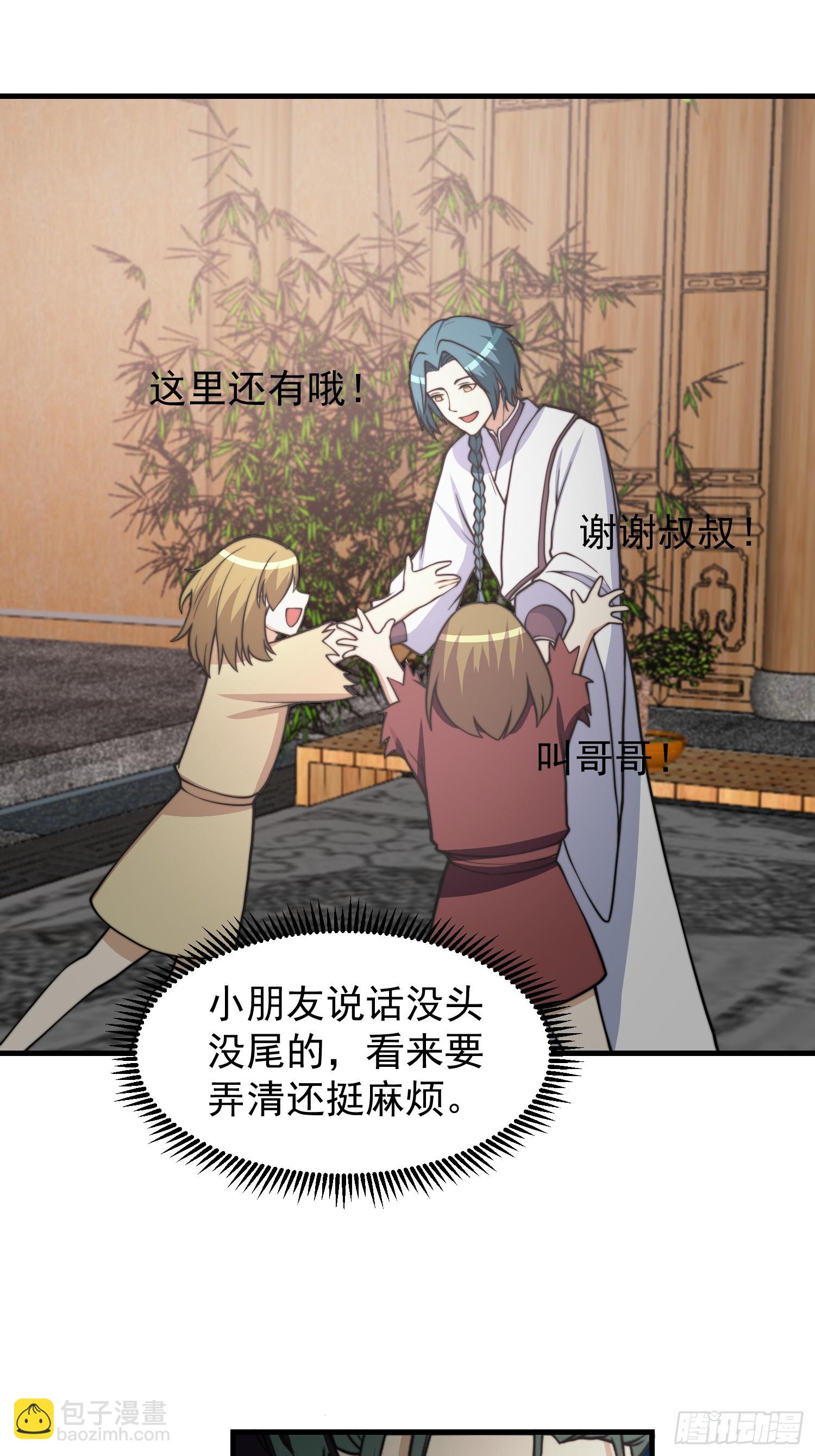 053 贵人的赏赐很美妙-第54话