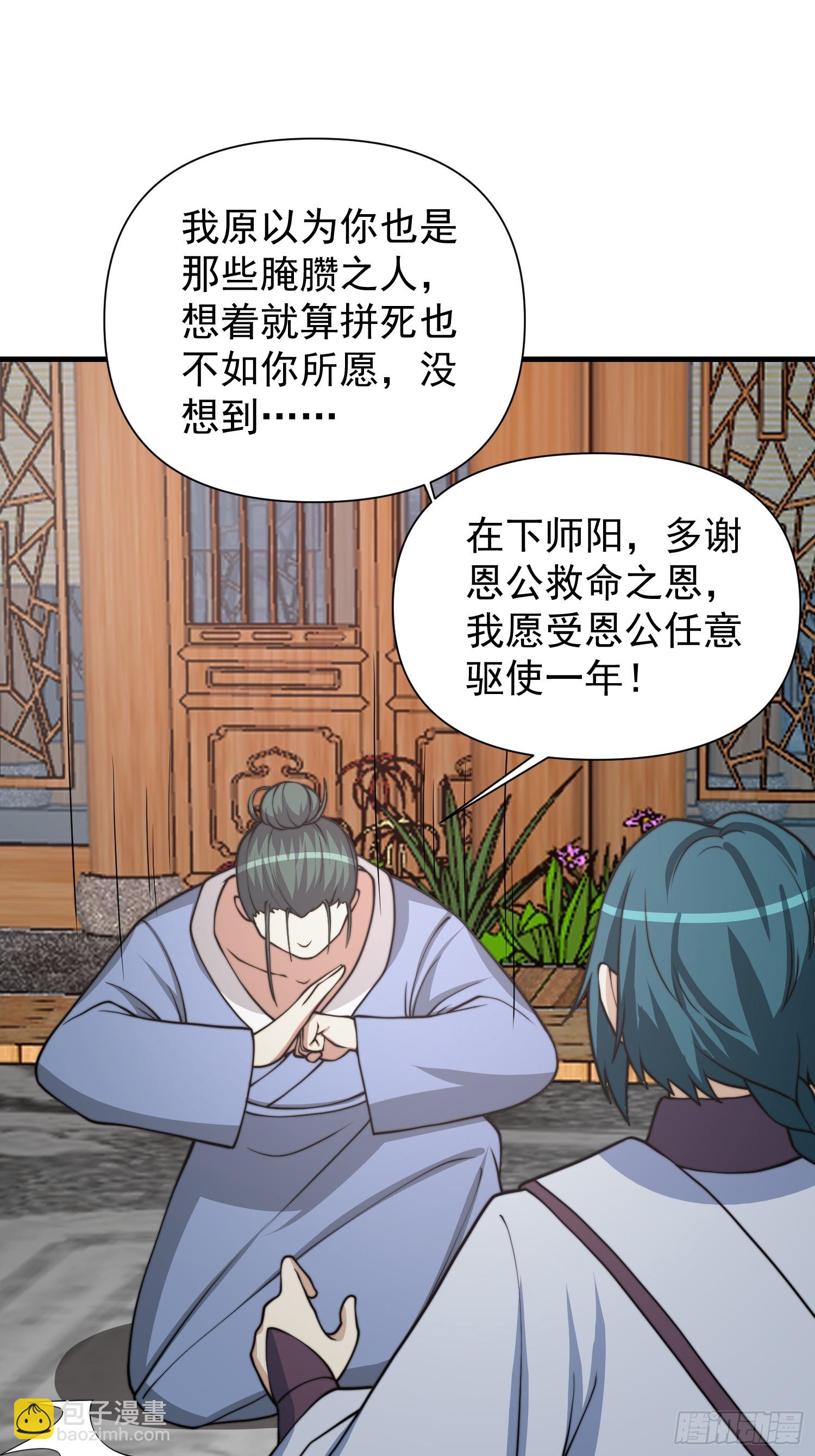 053 贵人的赏赐很美妙-第54话