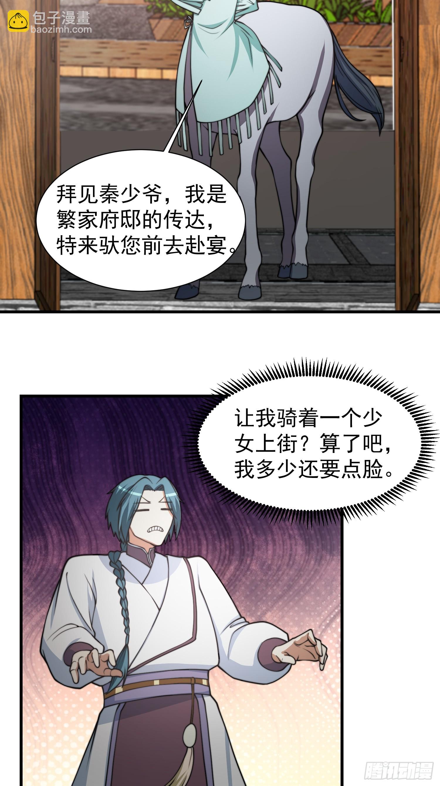 053 贵人的赏赐很美妙-第54话