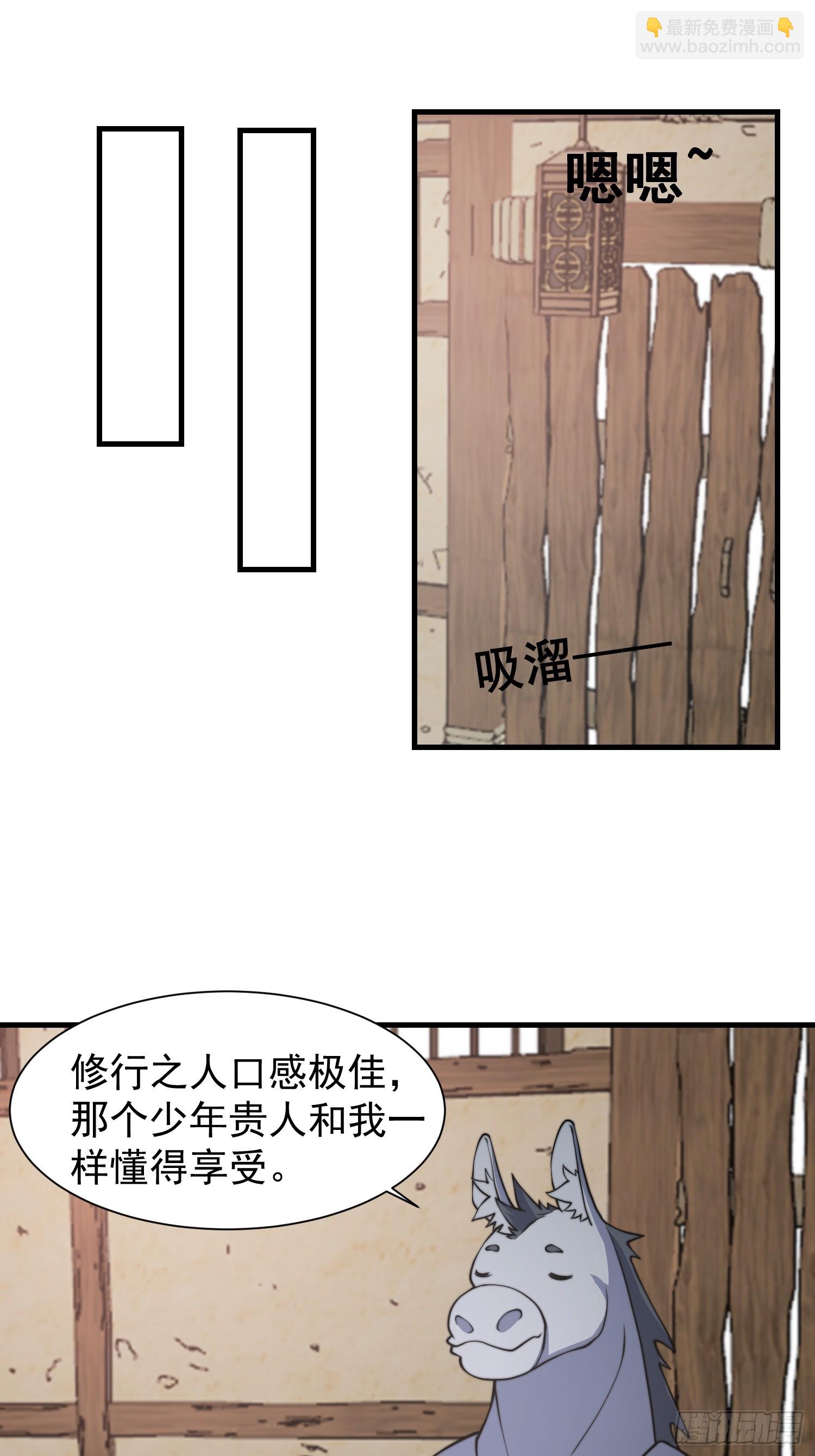 053 贵人的赏赐很美妙-第54话